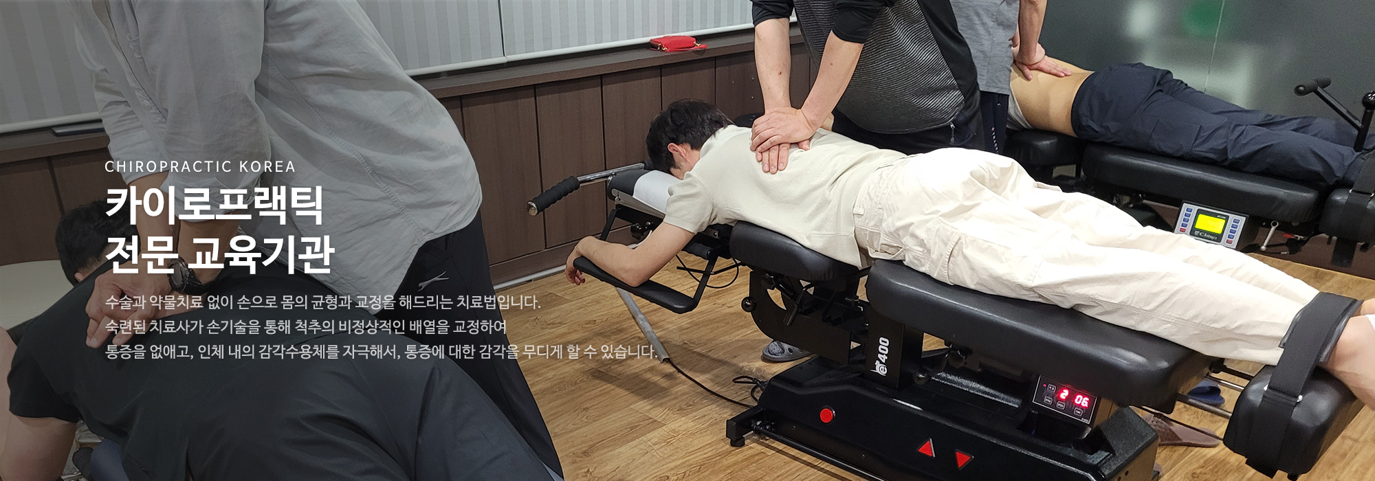 20240521131616_kUQrIFmY.jpg_carousel_카이로프랙틱 교육 전문학원 카이로프랙틱코리아_카이로프랙틱교육전문학원,카이로프랙틱코리아