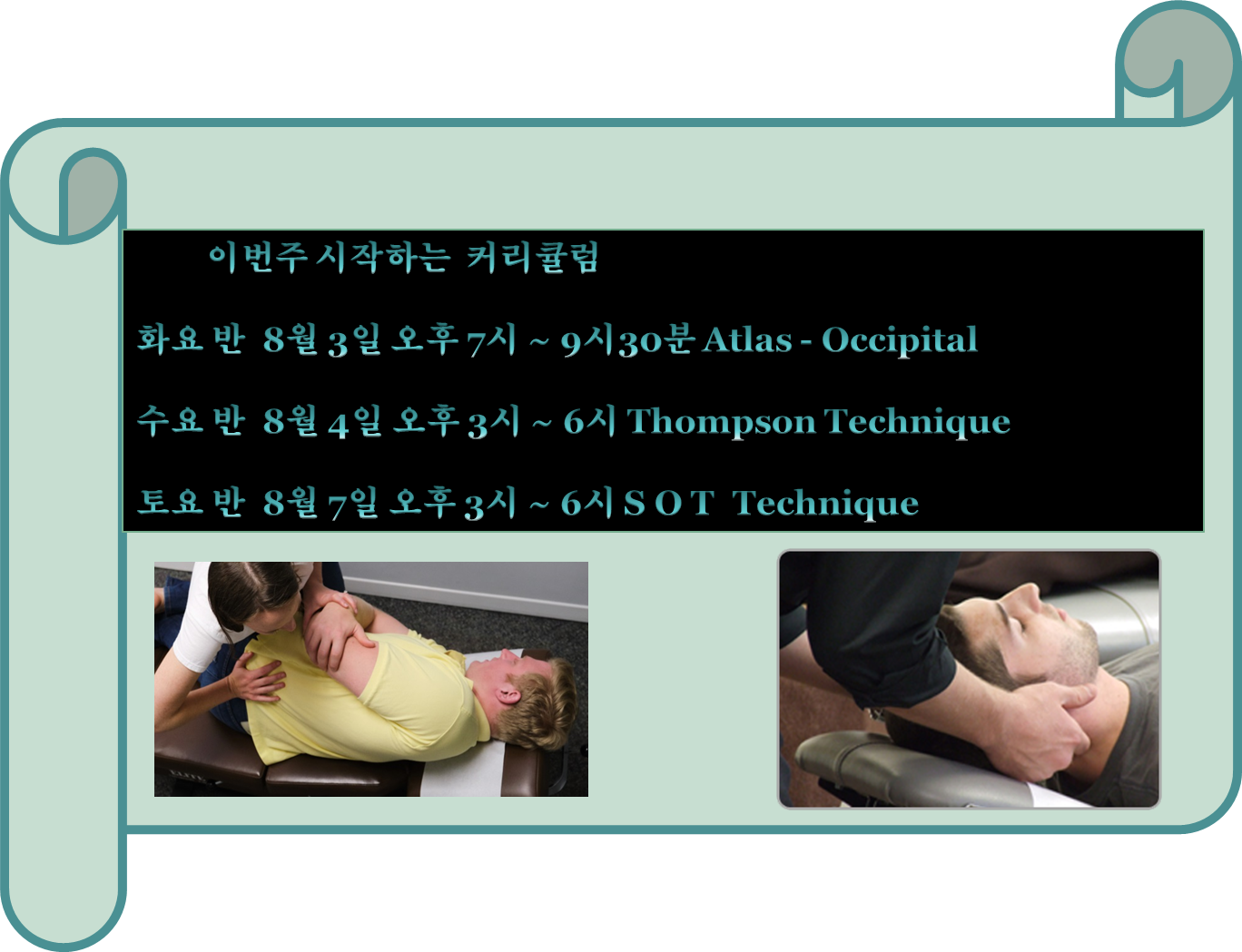 /user/c/chiropractickorea/editor/2107/5ac6197f89fc5b5bb6fc16fb3b14a120_1627706703_9321.png 이미지크게보기