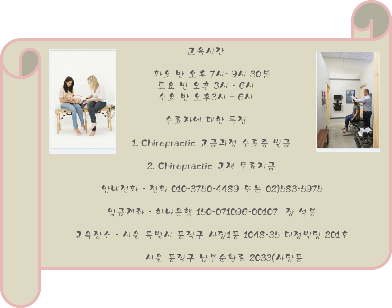 /user/c/chiropractickorea/editor/2108/0d42594b87f031ee90499cd6e7c3ba8e_1630030294_2653.png 이미지크게보기