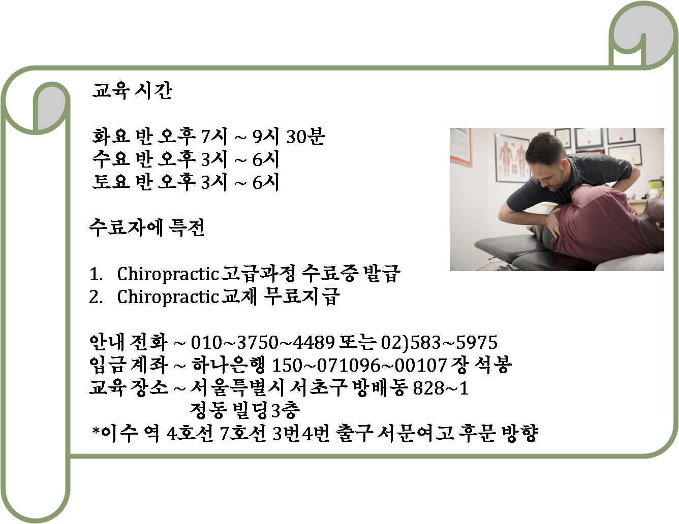 /user/c/chiropractickorea/editor/2111/10163db9148dcb8814dc165eb2092a0b_1638016836_2046.png 이미지크게보기