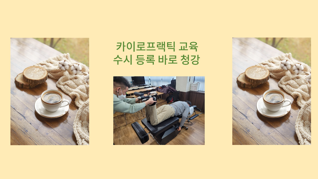 /user/c/chiropractickorea/editor/2202/a9bc82016dc73d5448f57eb4bb7dfa0f_1645671688_6524.jpg 이미지크게보기