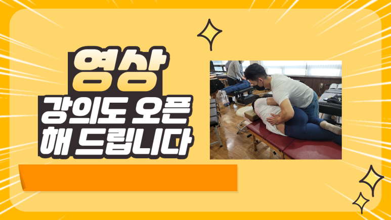 /user/c/chiropractickorea/editor/2204/46a33b8a8e84fd851038227835e7f9c7_1650080466_0823.png 이미지크게보기