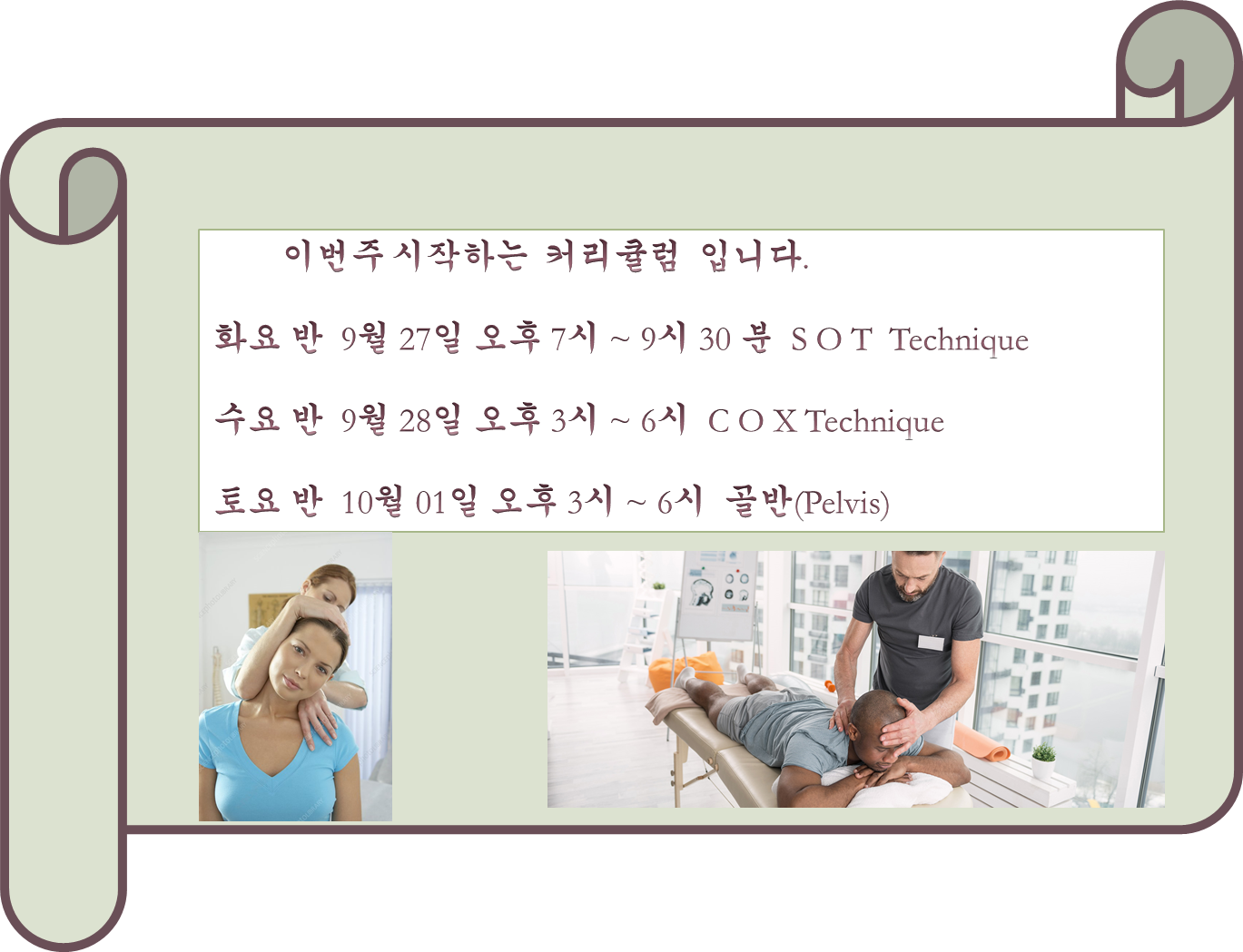 /user/c/chiropractickorea/editor/2209/7e275e4b2a1cfe453a602739072f38ee_1663990471_9109.png 이미지크게보기