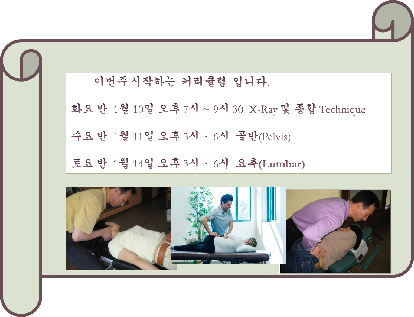 /user/c/chiropractickorea/editor/2301/aab4abe4c7546462bb2090a155c0ea87_1673061884_4856.png 이미지크게보기