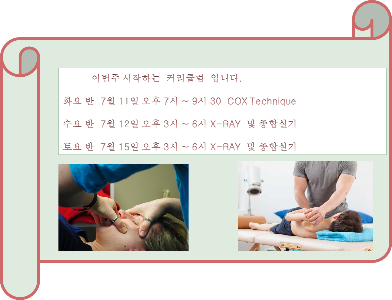 /user/c/chiropractickorea/editor/2307/daca2de7d649f1f432774683d25105a4_1688790813_1797.png 이미지크게보기