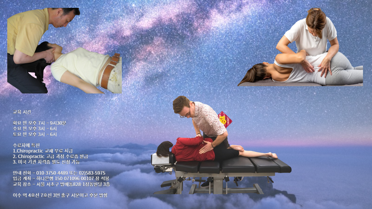 /user/c/chiropractickorea/editor/2310/dacc0a0427277ce2345da592b9bbc61c_1696638294_4599.png 이미지크게보기