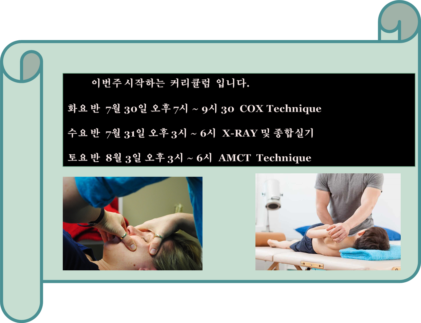 /user/c/chiropractickorea/editor/2407/5dfb2e1af76fbed17d0fe30d616db5f5_1722051893_4664.png 이미지크게보기