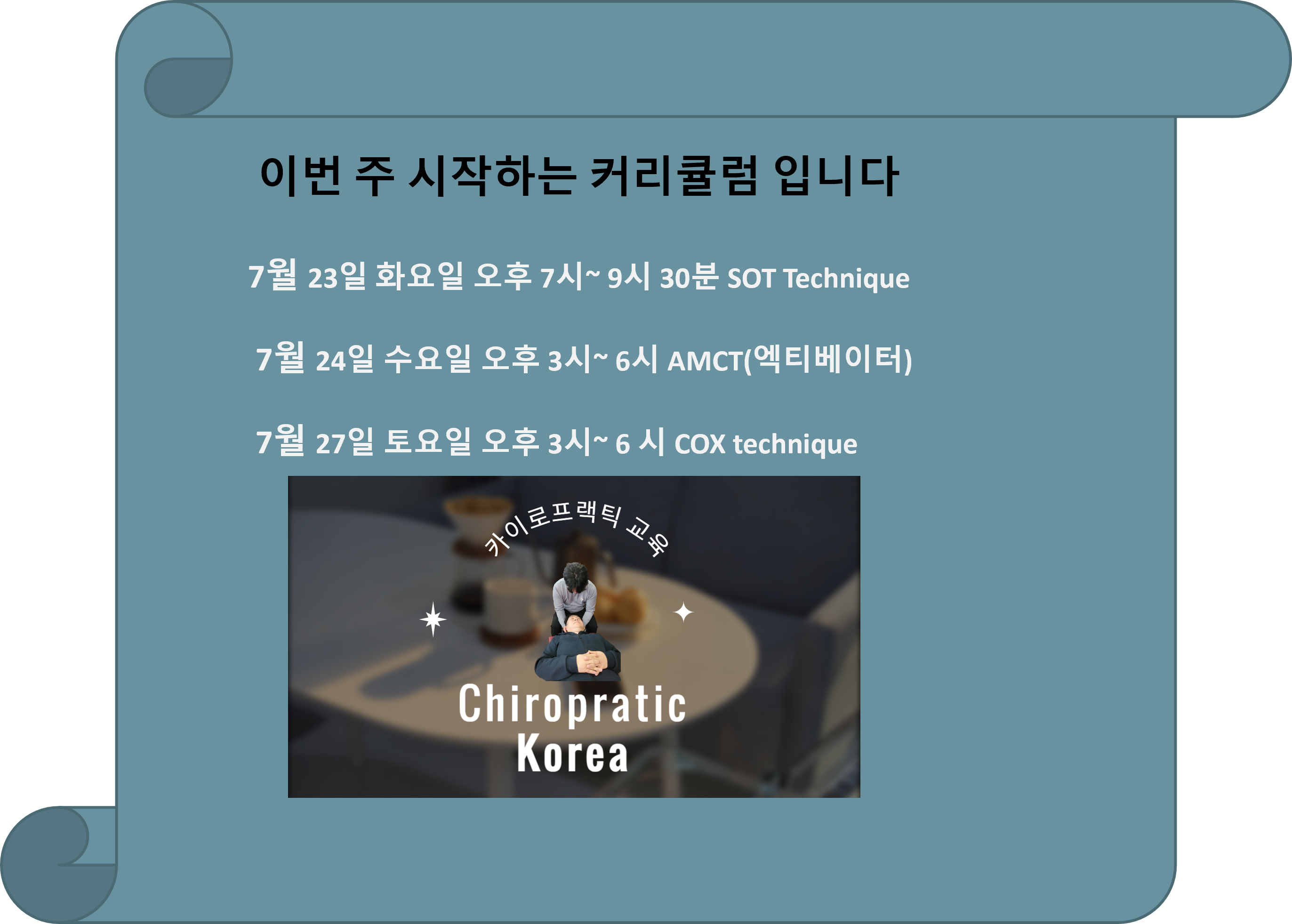 /user/c/chiropractickorea/editor/2407/e0a1e6a2628741e44e20bfd476b8c2a1_1721433707_8306.png 이미지크게보기
