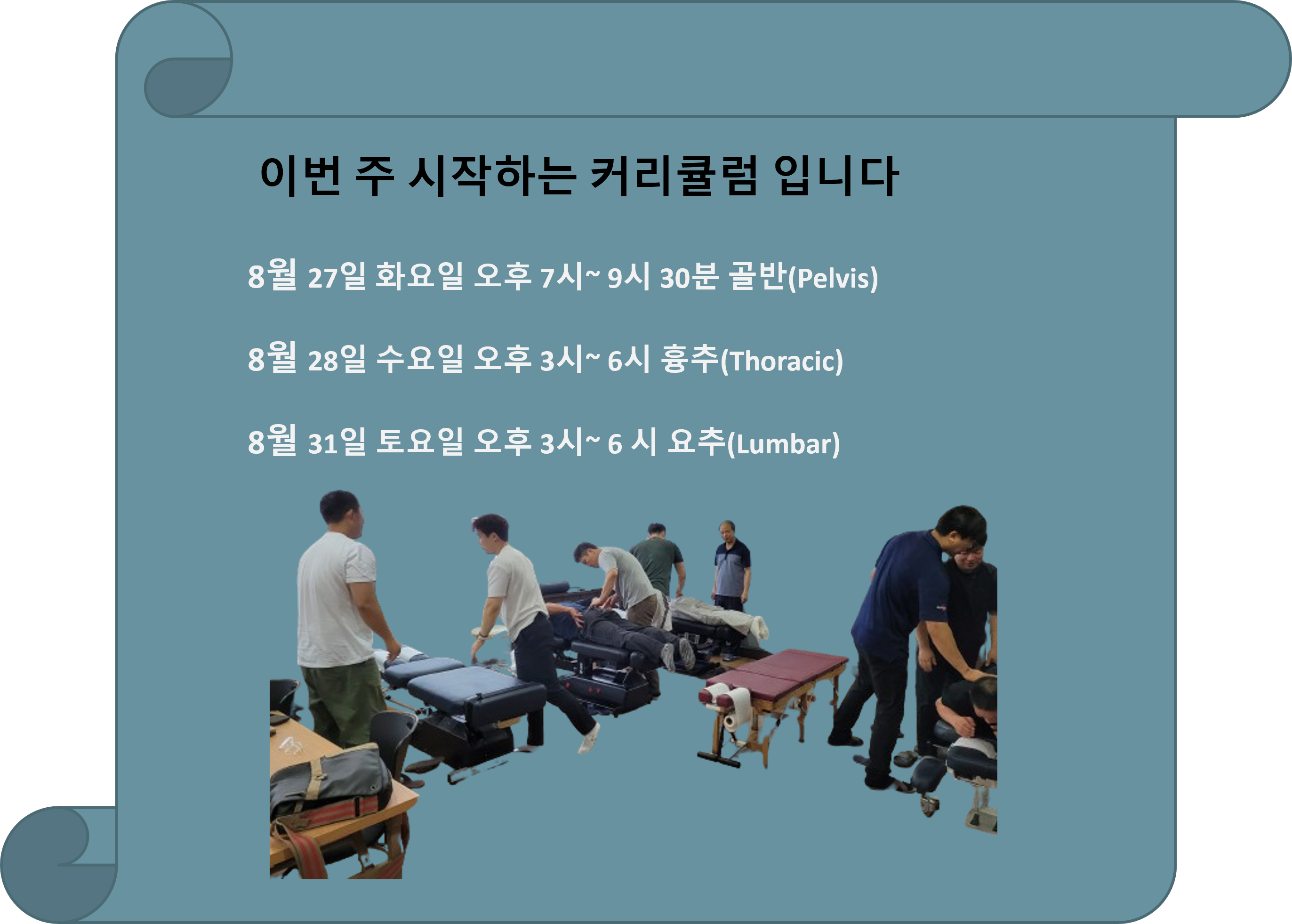 /user/c/chiropractickorea/editor/2408/e49b914fef07c3155d5e34dc07576df4_1724455204_7801.png 이미지크게보기