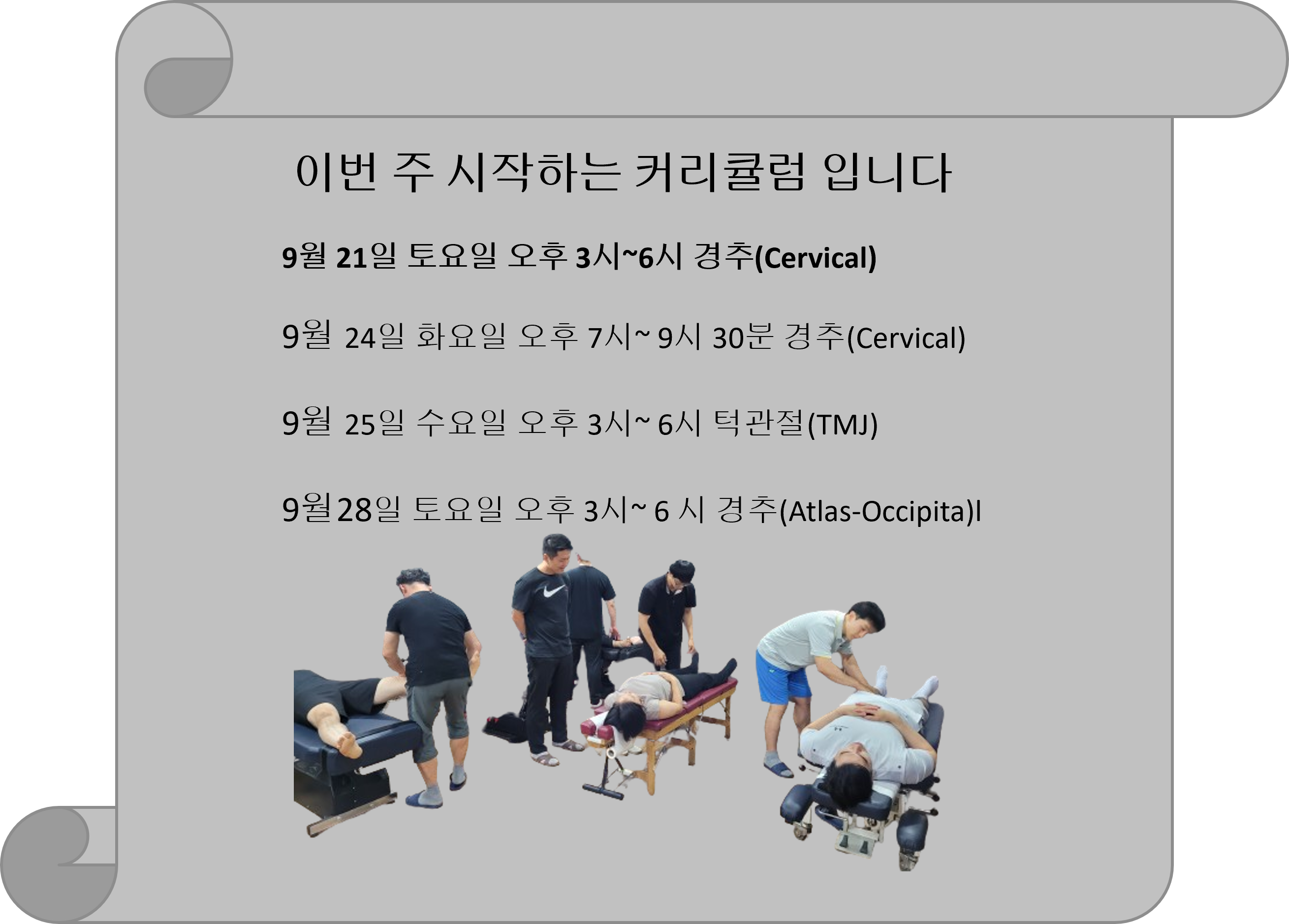 /user/c/chiropractickorea/editor/2409/f6bf70202ef9fb50f82e70a1c1d076f2_1726181542_9886.png 이미지크게보기