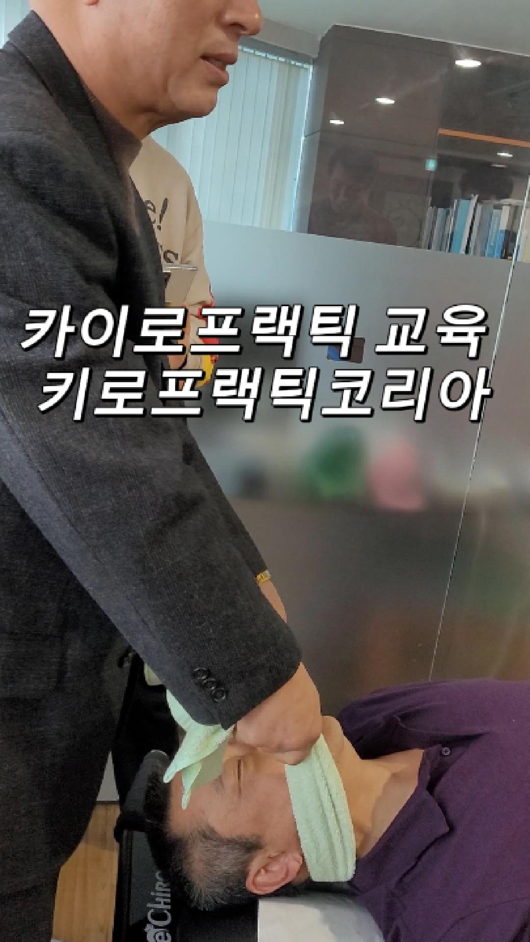 /user/c/chiropractickorea/editor/2411/3bcb36f8b93a4072a23e31a9fec25820_1731536285_4209.jpg 이미지크게보기