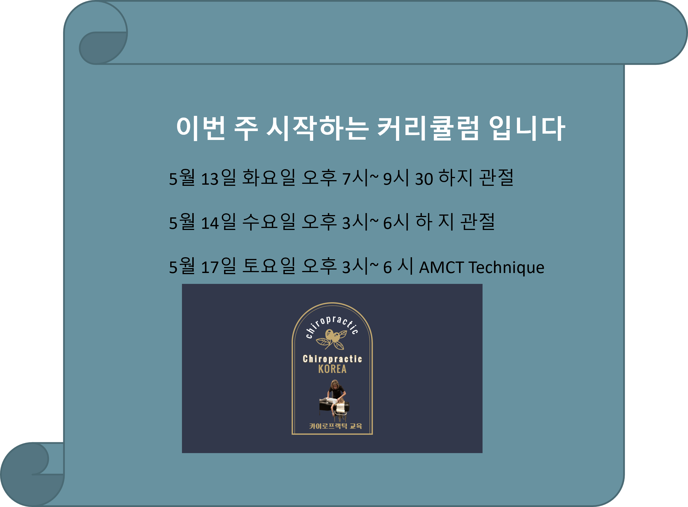 /user/c/chiropractickorea/editor/2505/57761d0dbb68f62d5c9f43acee9af144_1746833895_673.png 이미지크게보기
