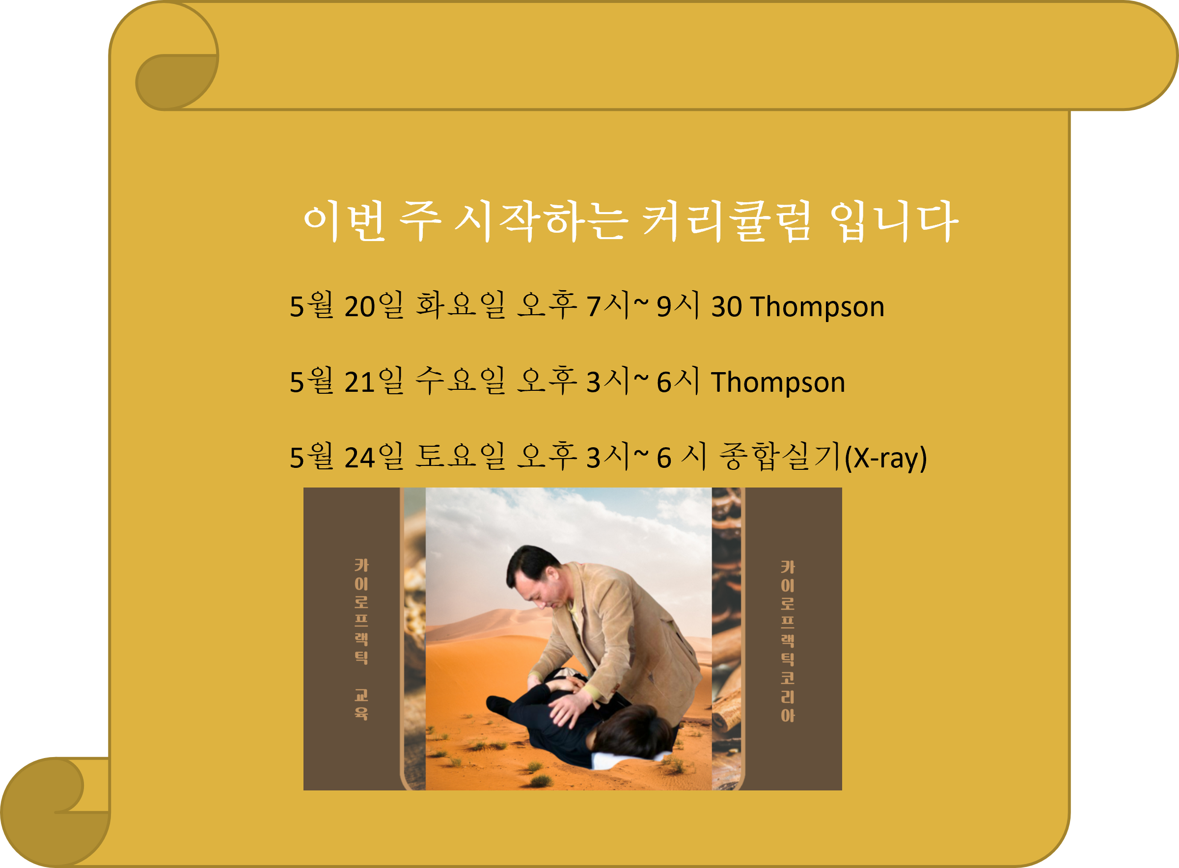 /user/c/chiropractickorea/editor/2505/5f6140ac27eb9edb83b37fb743ec8aad_1747438968_1598.png 이미지크게보기