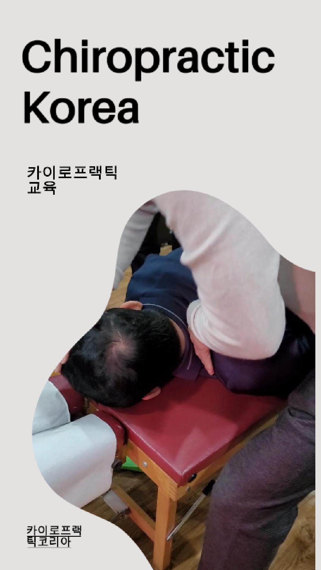 /user/c/chiropractickorea/editor/2505/7c19c359d67dc5302dad8bdc00ed55e8_1746060865_7664.jpg 이미지크게보기