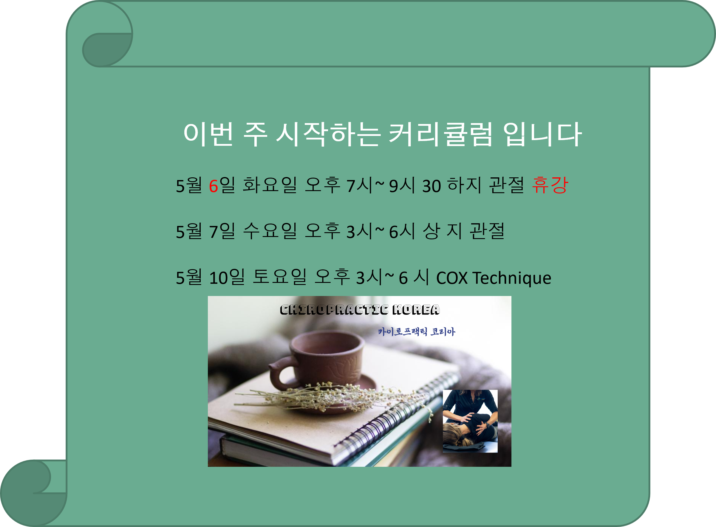 /user/c/chiropractickorea/editor/2505/807af06fa7432b7b3854b97459fb7be0_1746229727_0083.png 이미지크게보기