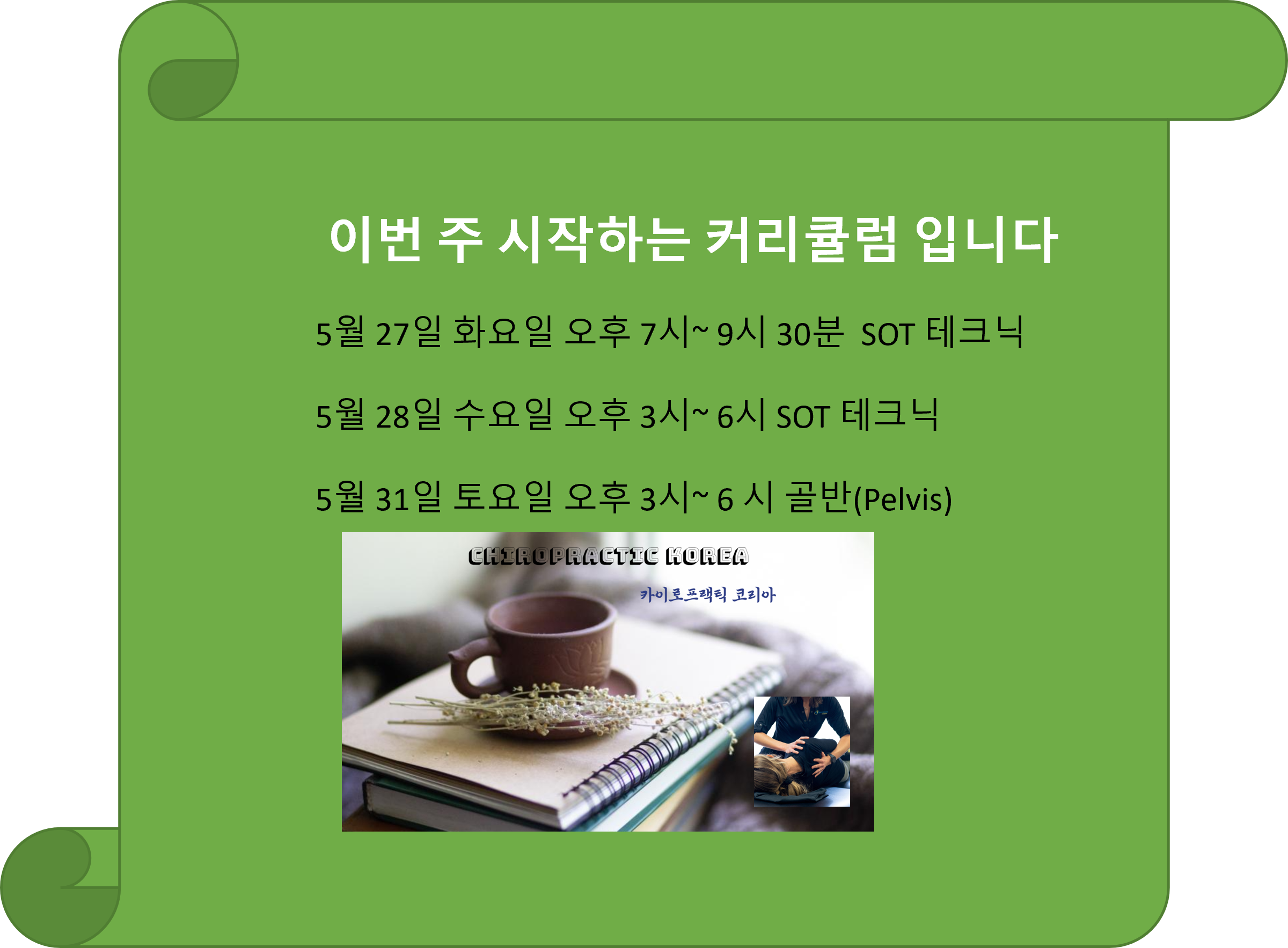 /user/c/chiropractickorea/editor/2505/fa7de069e9d79c1cb0a3074943bc2cfe_1748042516_818.png 이미지크게보기