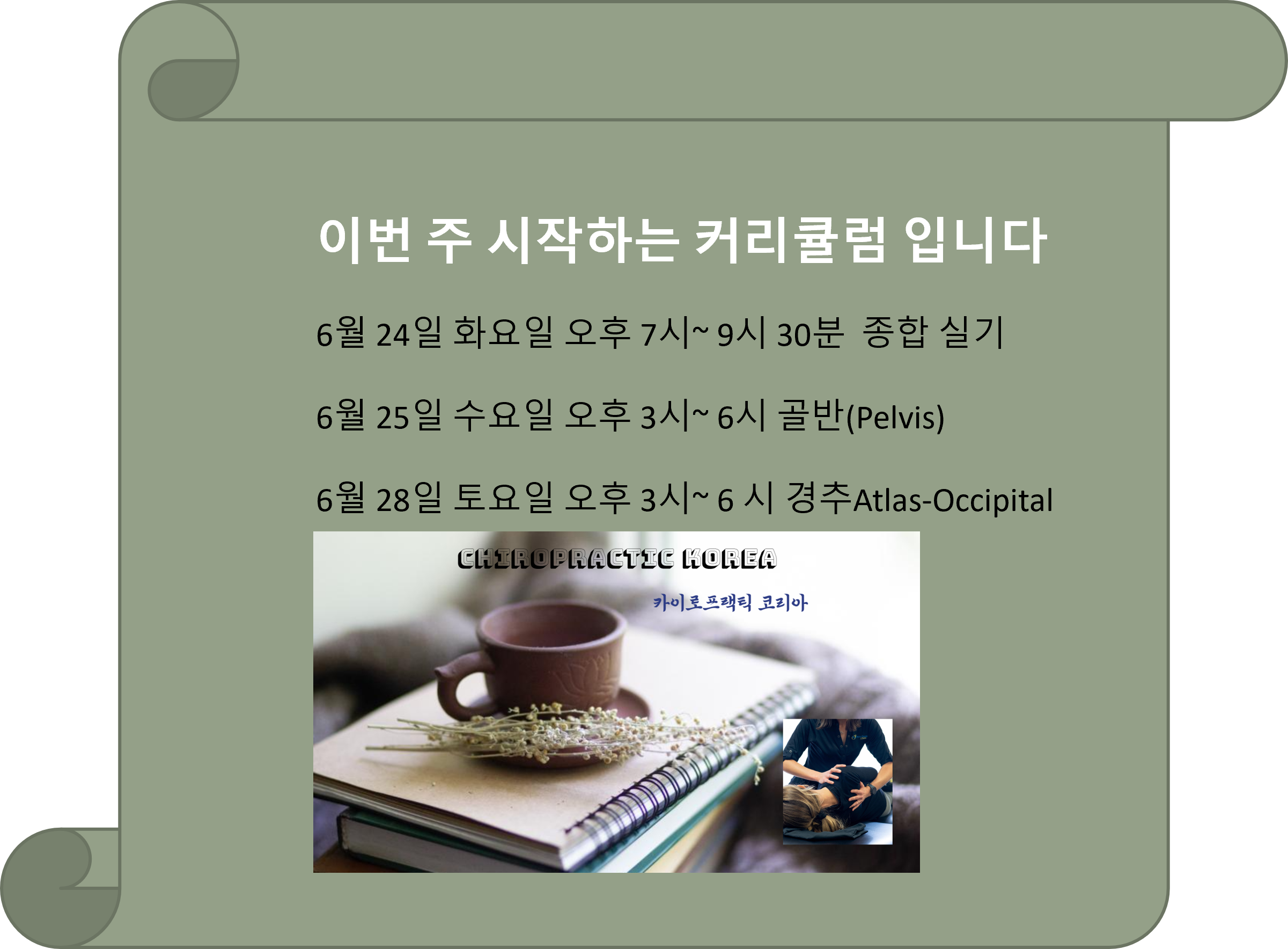 /user/c/chiropractickorea/editor/2506/434dd6dee680b2c82f45b351f3e2e5e4_1750463046_8208.png 이미지크게보기