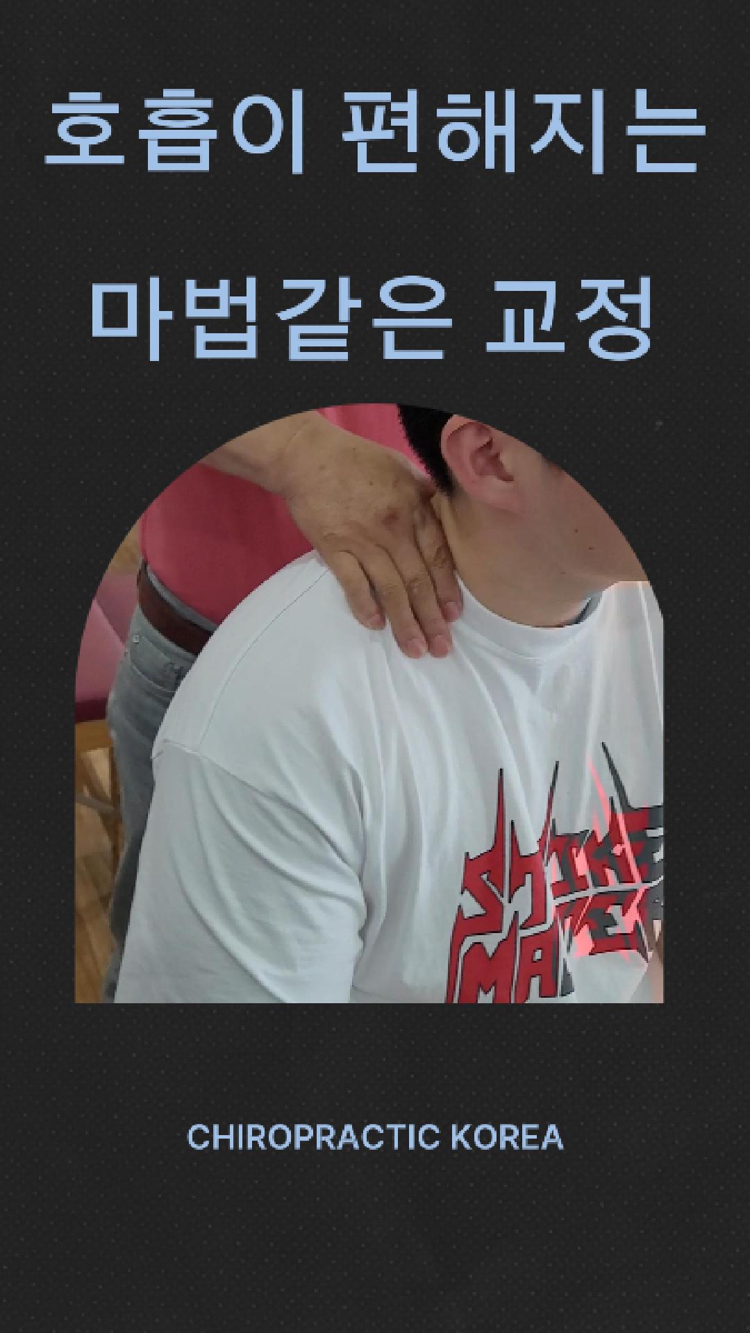 /user/c/chiropractickorea/editor/2506/f6d085ba91d5b705170190e75168a1af_1749773150_0112.jpg 이미지크게보기