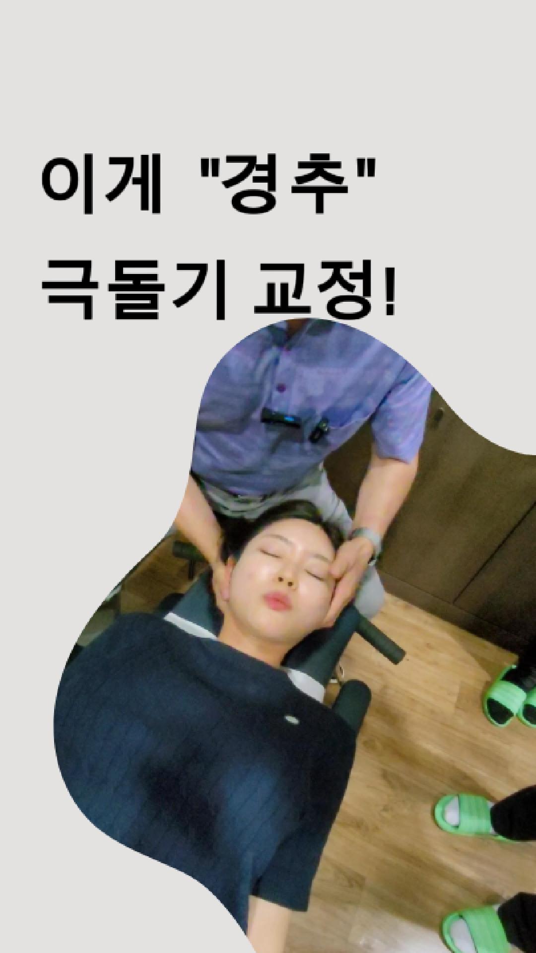 /user/c/chiropractickorea/editor/2507/1a69df2b8e4c1fa3cab4c623317d6db1_1753483450_6709.jpg 이미지크게보기