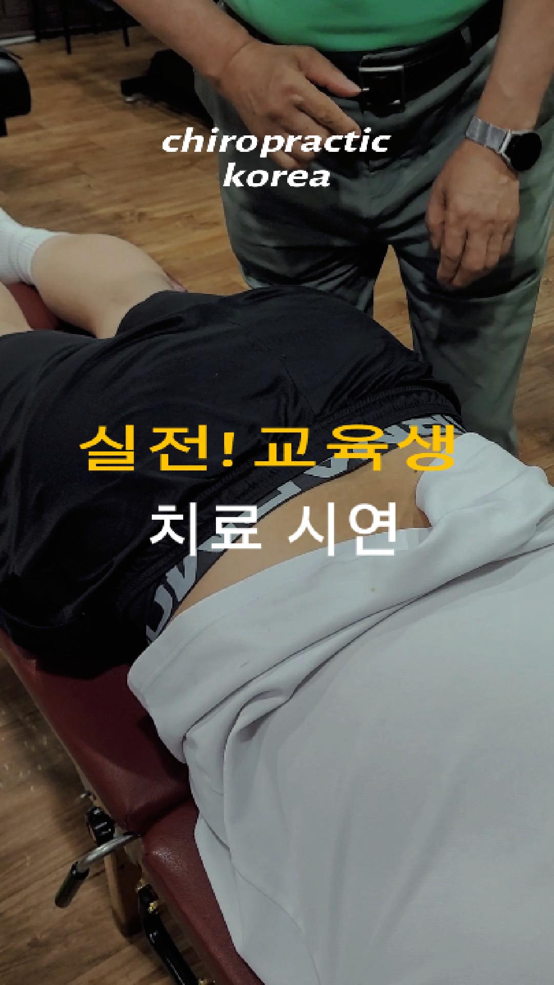 /user/c/chiropractickorea/editor/2508/4859abecdfe56826c57c6bfb36193707_1754779777_4232.jpg 이미지크게보기