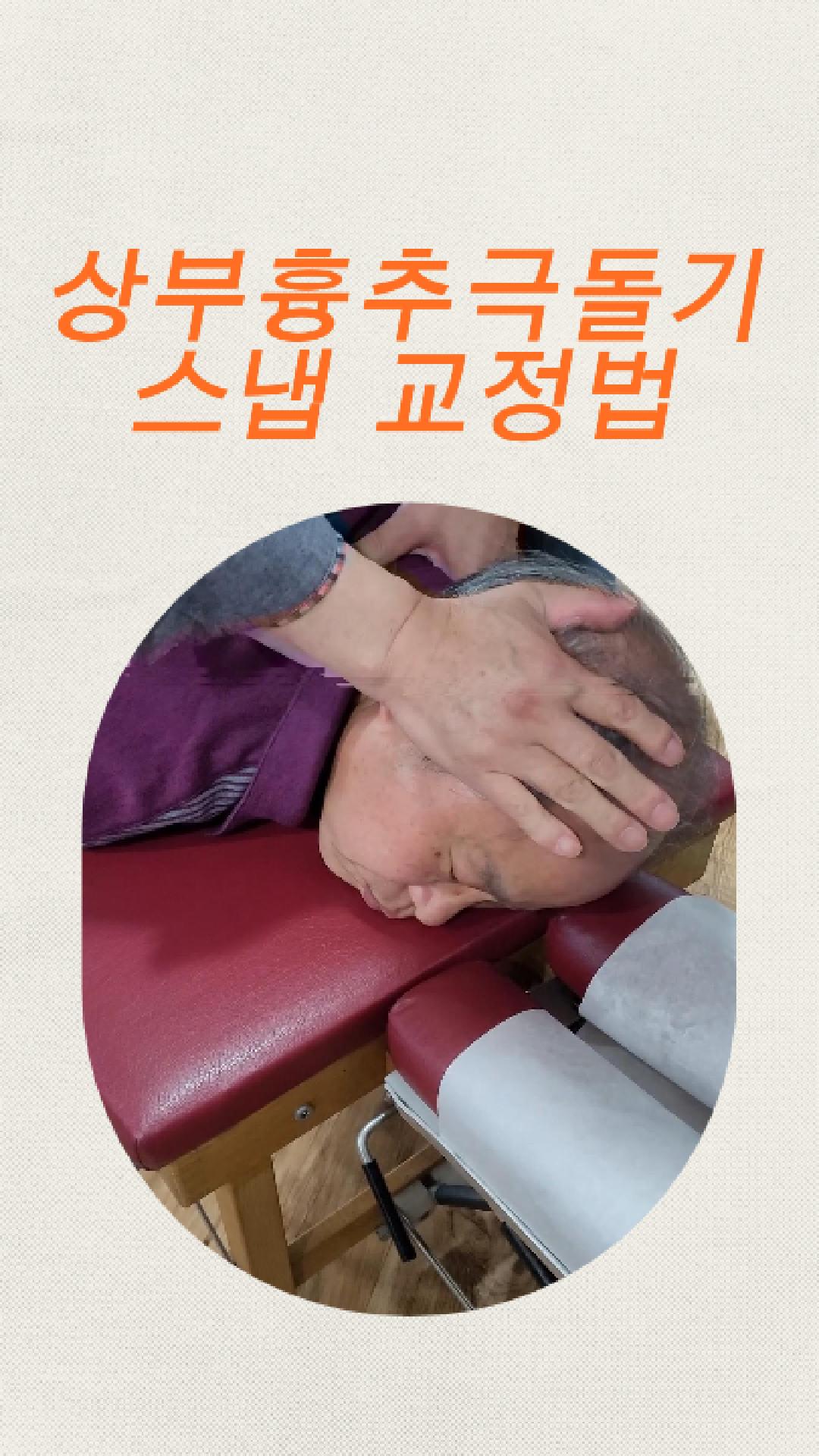 /user/c/chiropractickorea/editor/2508/781f8a79eef336435019466bd93bbfe7_1755847925_688.jpg 이미지크게보기