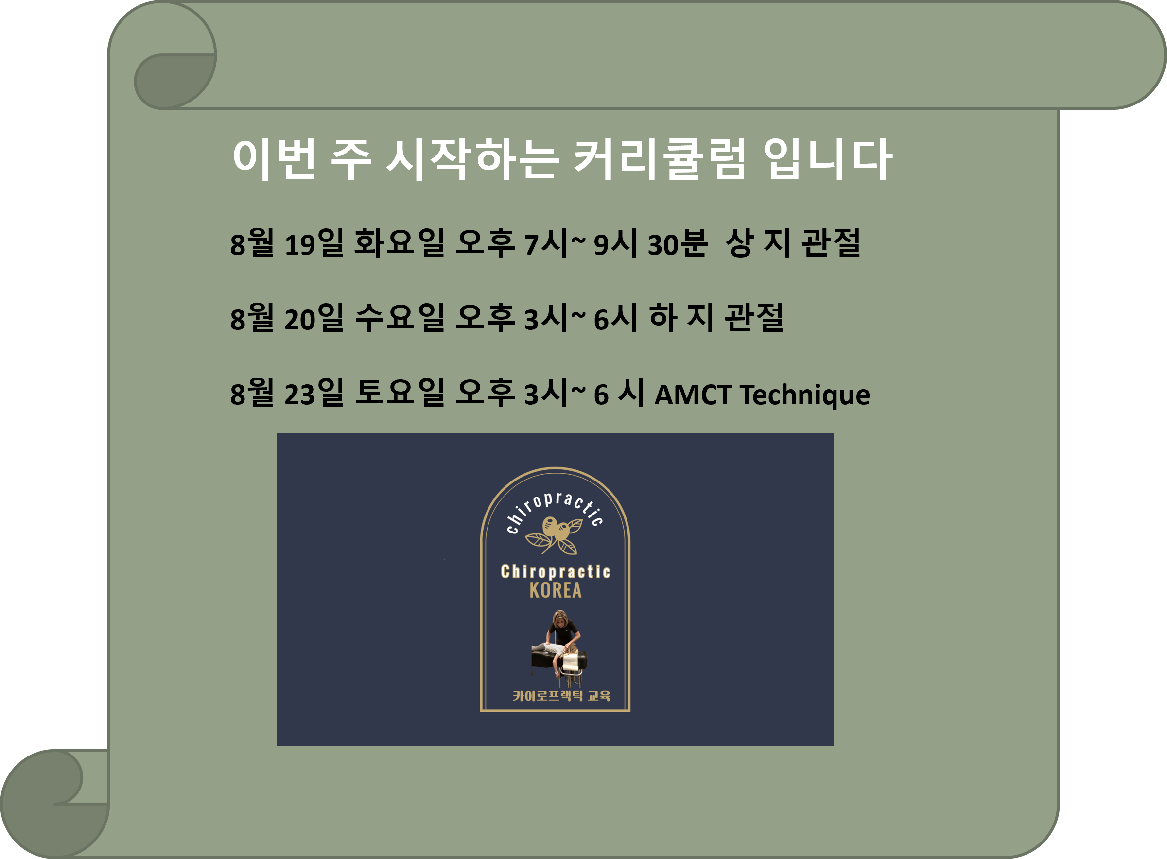 /user/c/chiropractickorea/editor/2508/b0c5f91e462211dd6c0cd3479a696212_1755330301_6096.png 이미지크게보기