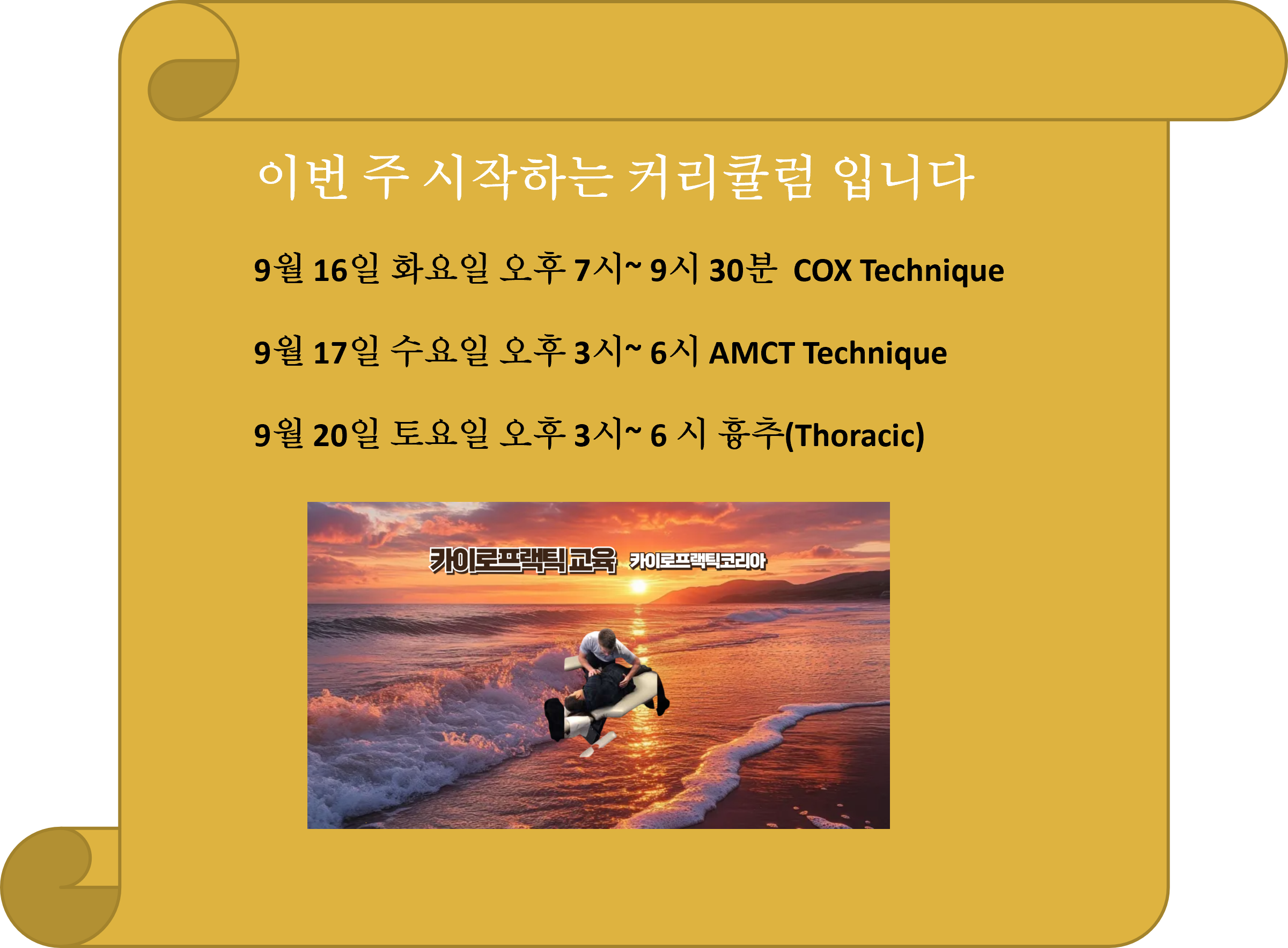 /user/c/chiropractickorea/editor/2509/1b773904c7148148118a8912d4ce7718_1757720185_8272.png 이미지크게보기
