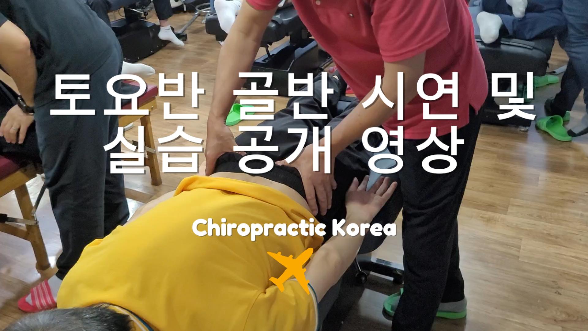 /user/c/chiropractickorea/editor/2509/2e0e71fa68101d22616fb0e6e811298c_1757201207_0471.jpg 이미지크게보기