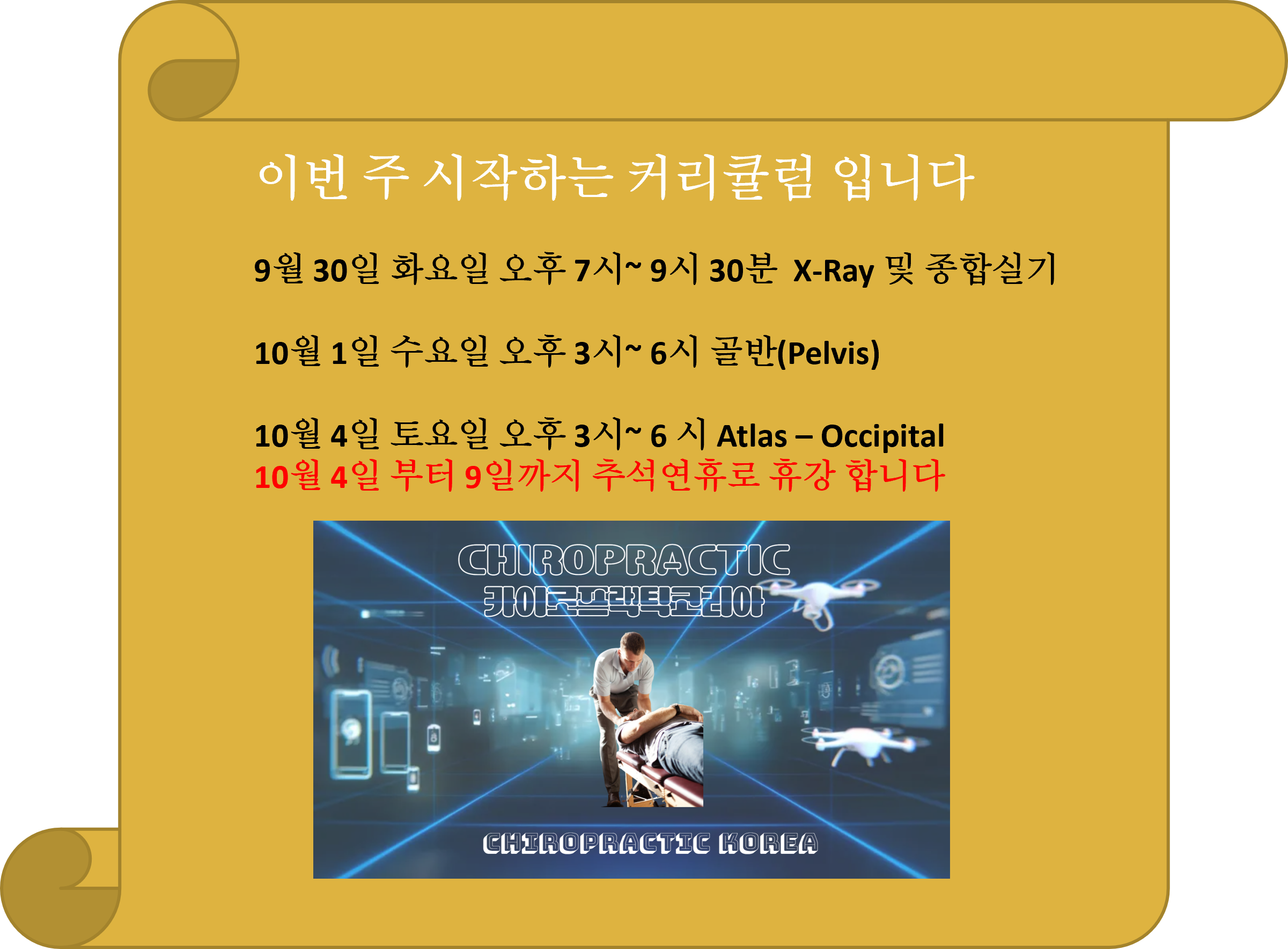 /user/c/chiropractickorea/editor/2509/a7b9c6b1f3d58378c1a69d30920b87f3_1758928600_3281.png 이미지크게보기