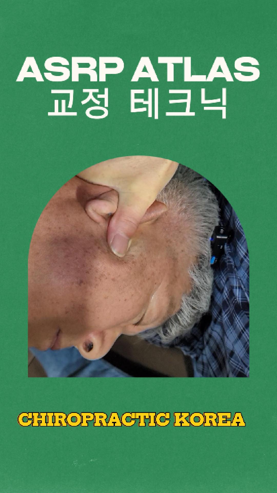 /user/c/chiropractickorea/editor/2510/58283714b2307f1704a33fec8aa8df30_1760399841_3719.jpg 이미지크게보기