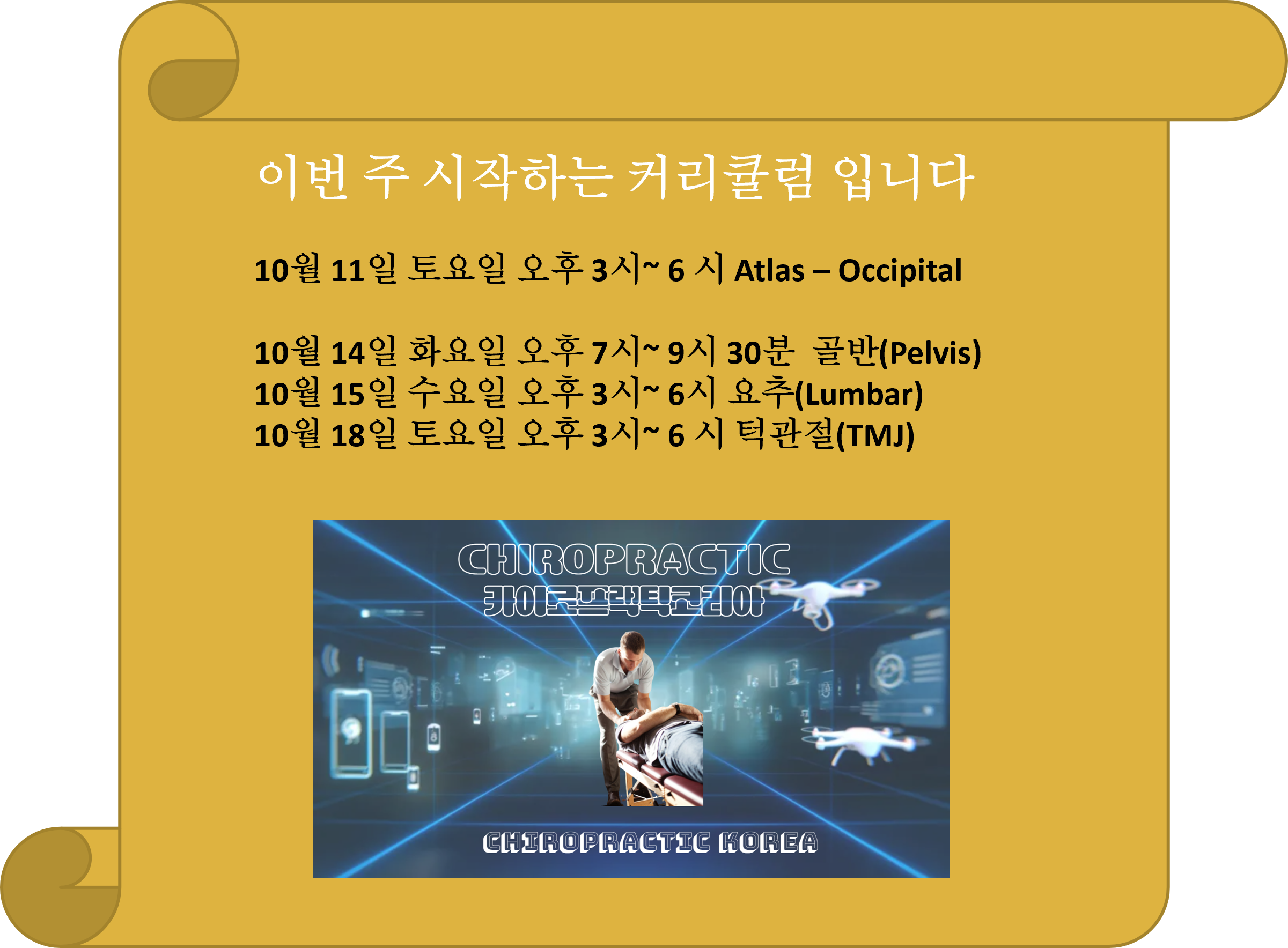 /user/c/chiropractickorea/editor/2510/a68f6162e1ff92cfb24b7842c1b93364_1759535461_1477.png 이미지크게보기