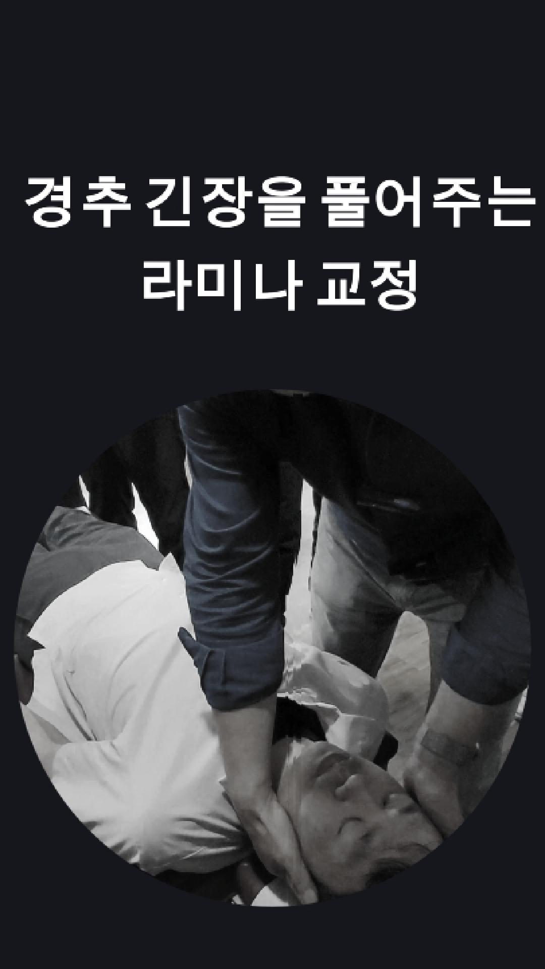 /user/c/chiropractickorea/editor/2510/aa925742875e5491526870175eee7d15_1759974929_0352.jpg 이미지크게보기