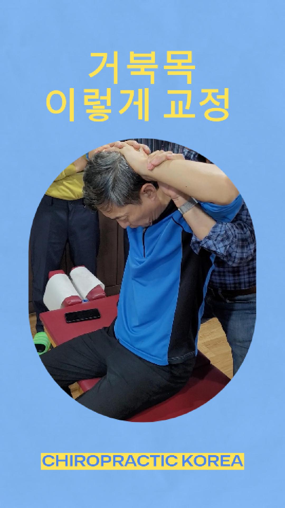 /user/c/chiropractickorea/editor/2510/cf6fccb8524728dbcd5d756d3dce6b54_1761269226_8005.jpg 이미지크게보기