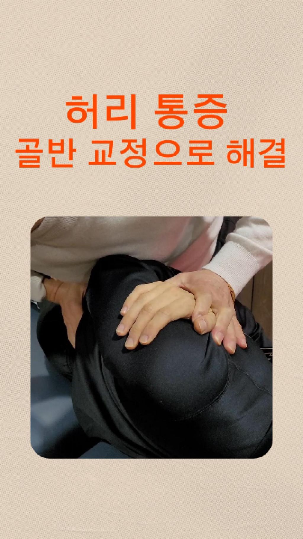 /user/c/chiropractickorea/editor/2511/396130c30afe50a092c663371802af84_1763511497_5648.jpeg 이미지크게보기