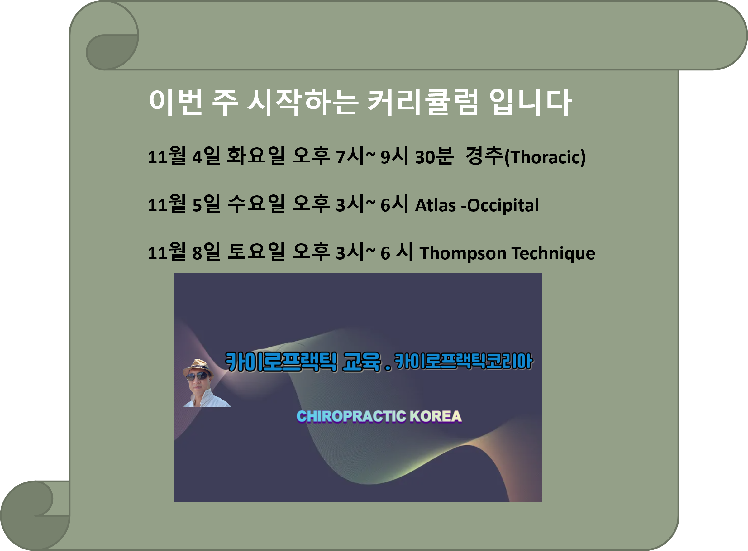 /user/c/chiropractickorea/editor/2511/553d65e7b9264439d70b6e115d1ab91d_1761954330_7146.png 이미지크게보기