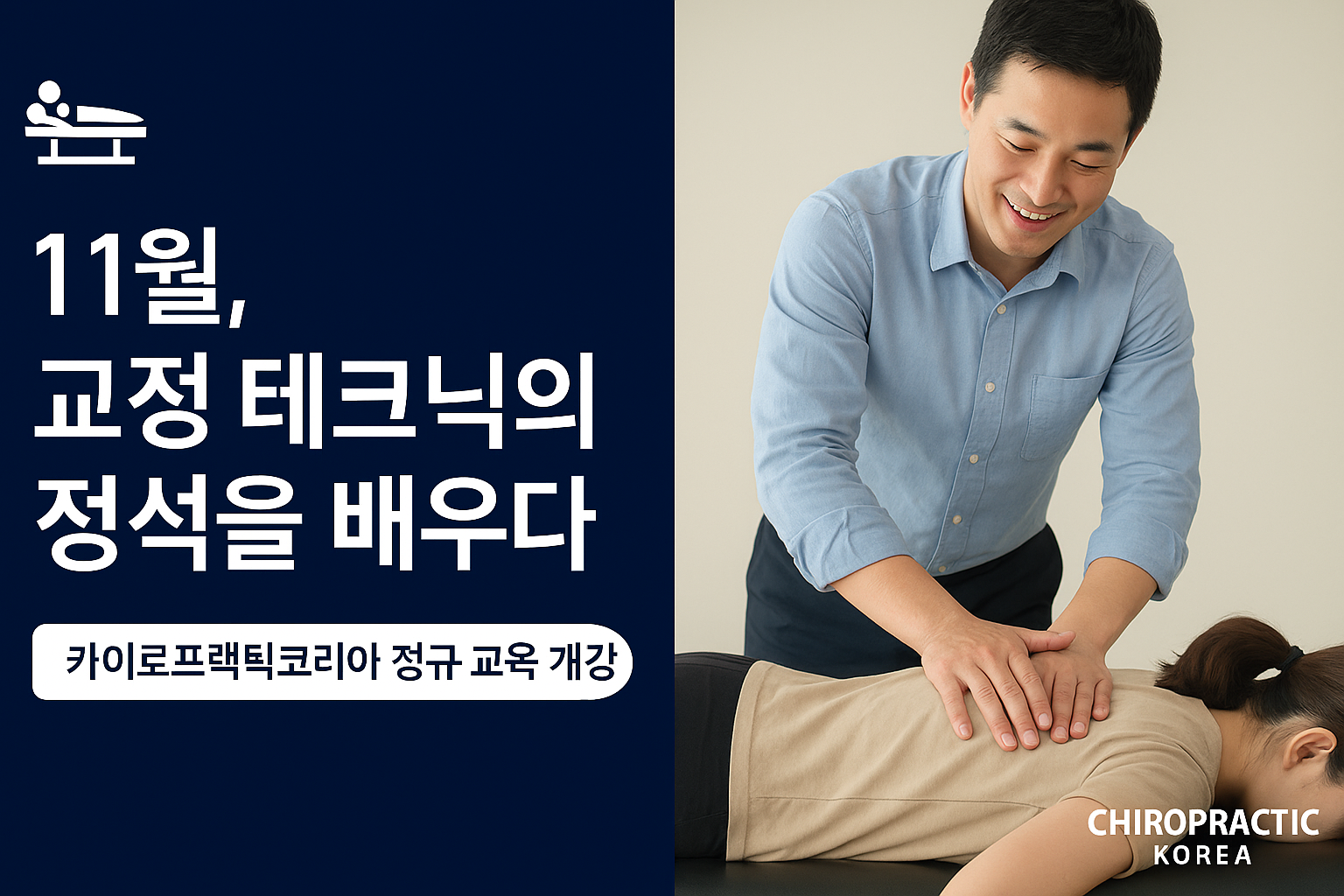 /user/c/chiropractickorea/editor/2511/7756c8cac4926f5b5af2ca30aadcfbad_1762132094_6562.png 이미지크게보기