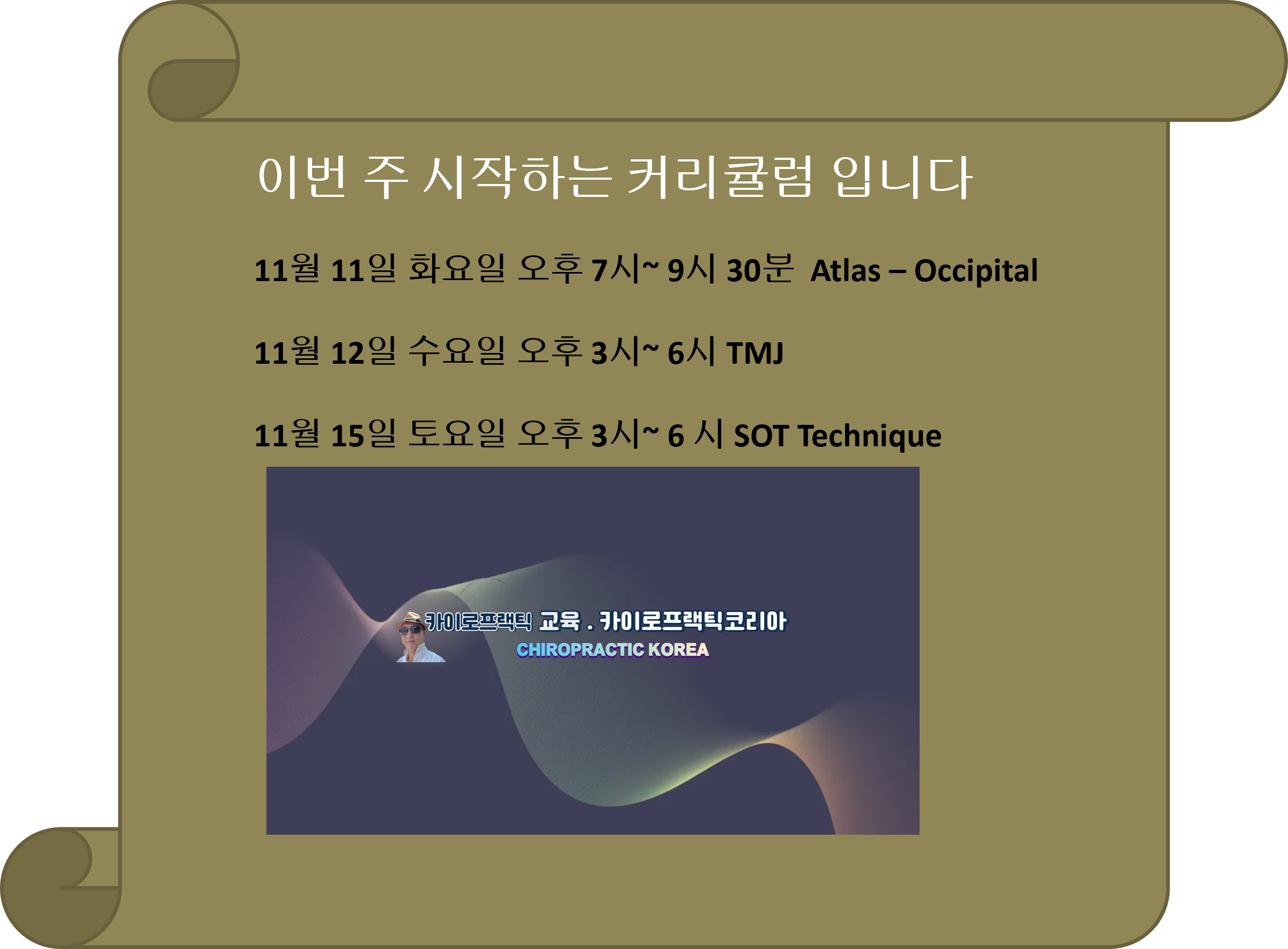 /user/c/chiropractickorea/editor/2511/79daf00090d7cd8fde104f82d8054f8e_1762559693_1316.png 이미지크게보기