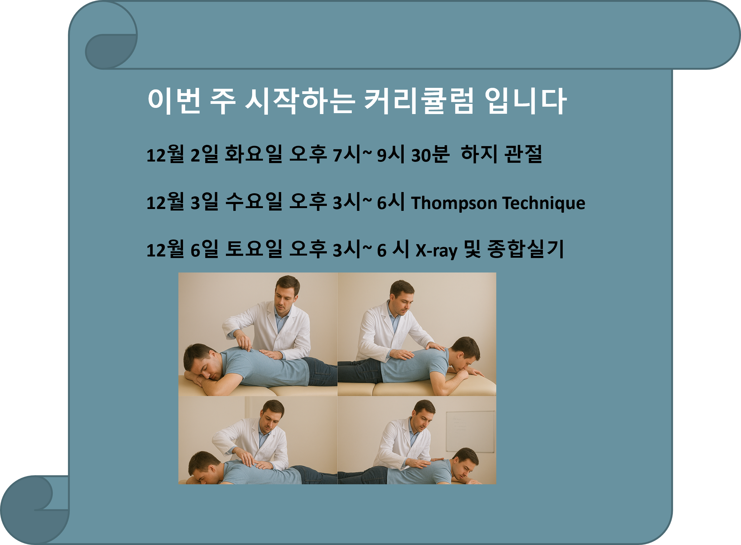 /user/c/chiropractickorea/editor/2511/d7d4f0594b0218b1f9de0e5a18da3760_1764372974_3358.png 이미지크게보기