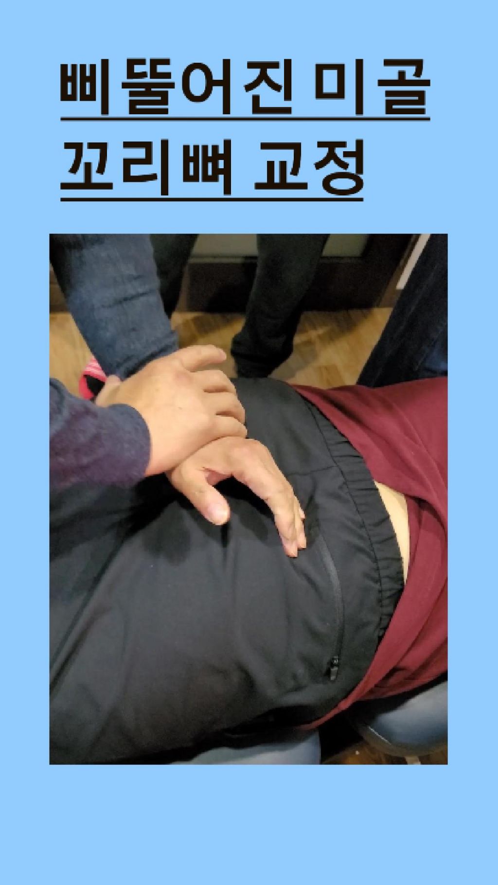 /user/c/chiropractickorea/editor/2512/1754014ce7a06c82d12dce454792a481_1765930519_549.jpeg 이미지크게보기