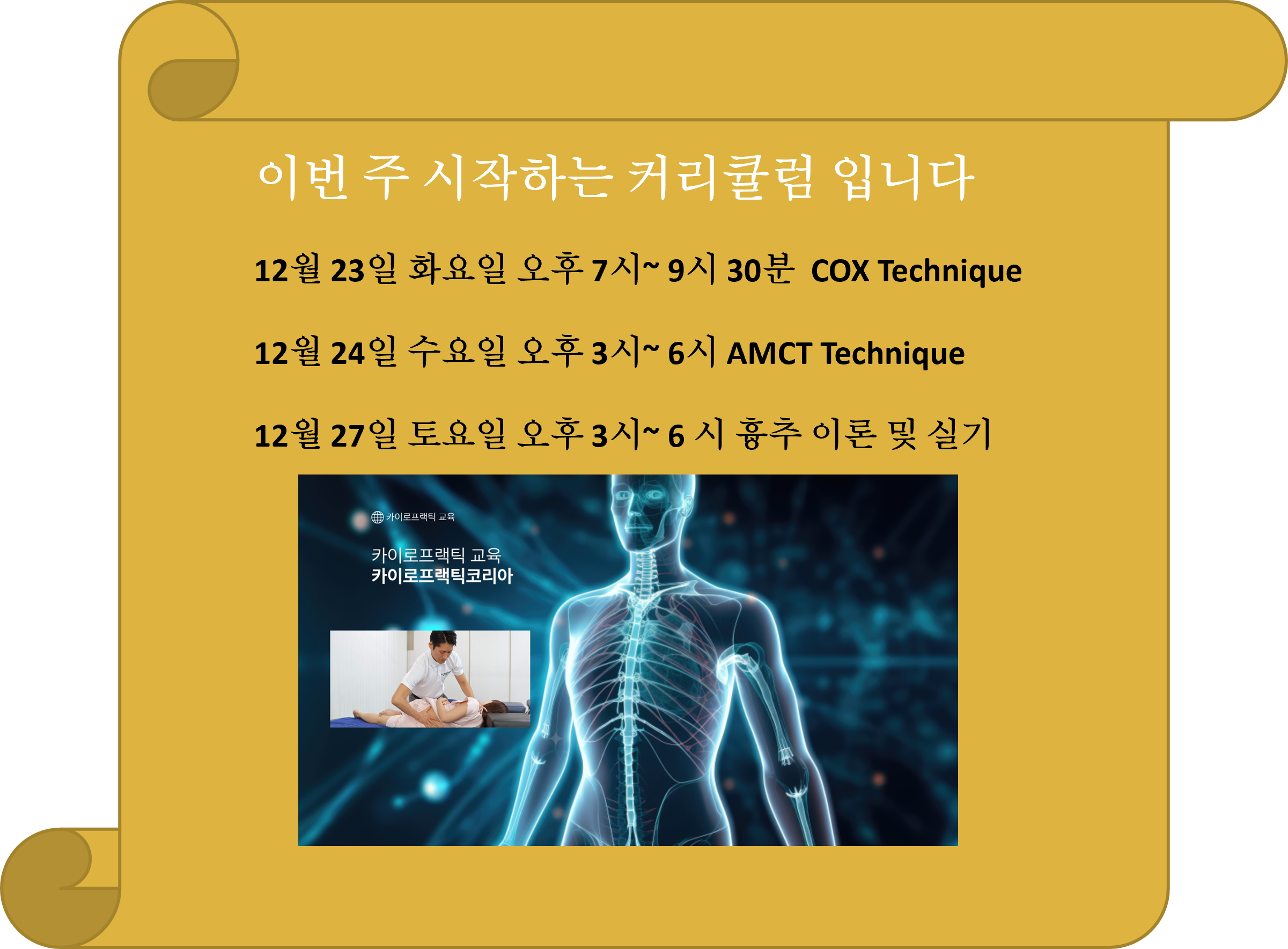/user/c/chiropractickorea/editor/2512/26bb5321966dd8c7598d1eaffc35545b_1766189238_8444.png 이미지크게보기
