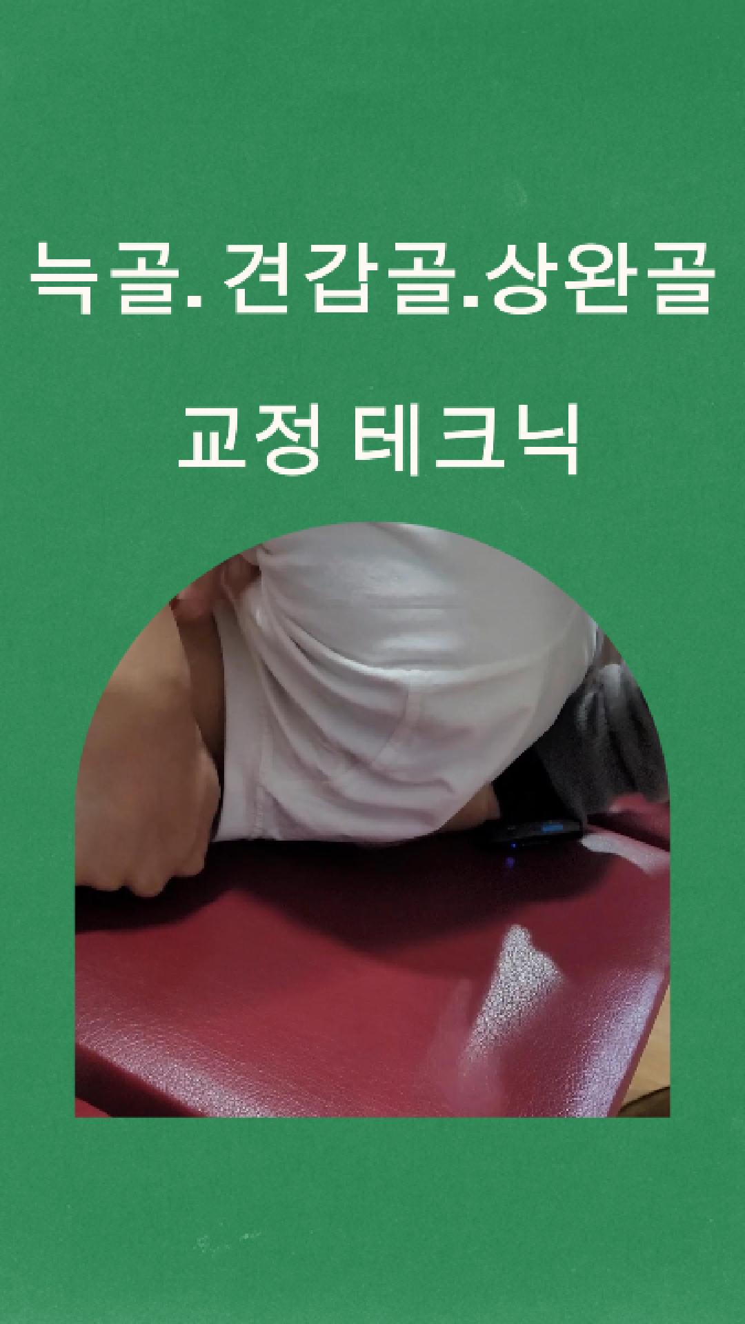 /user/c/chiropractickorea/editor/2512/275763157c5ab1ea1d31051a94c742c4_1764893094_7081.jpg 이미지크게보기