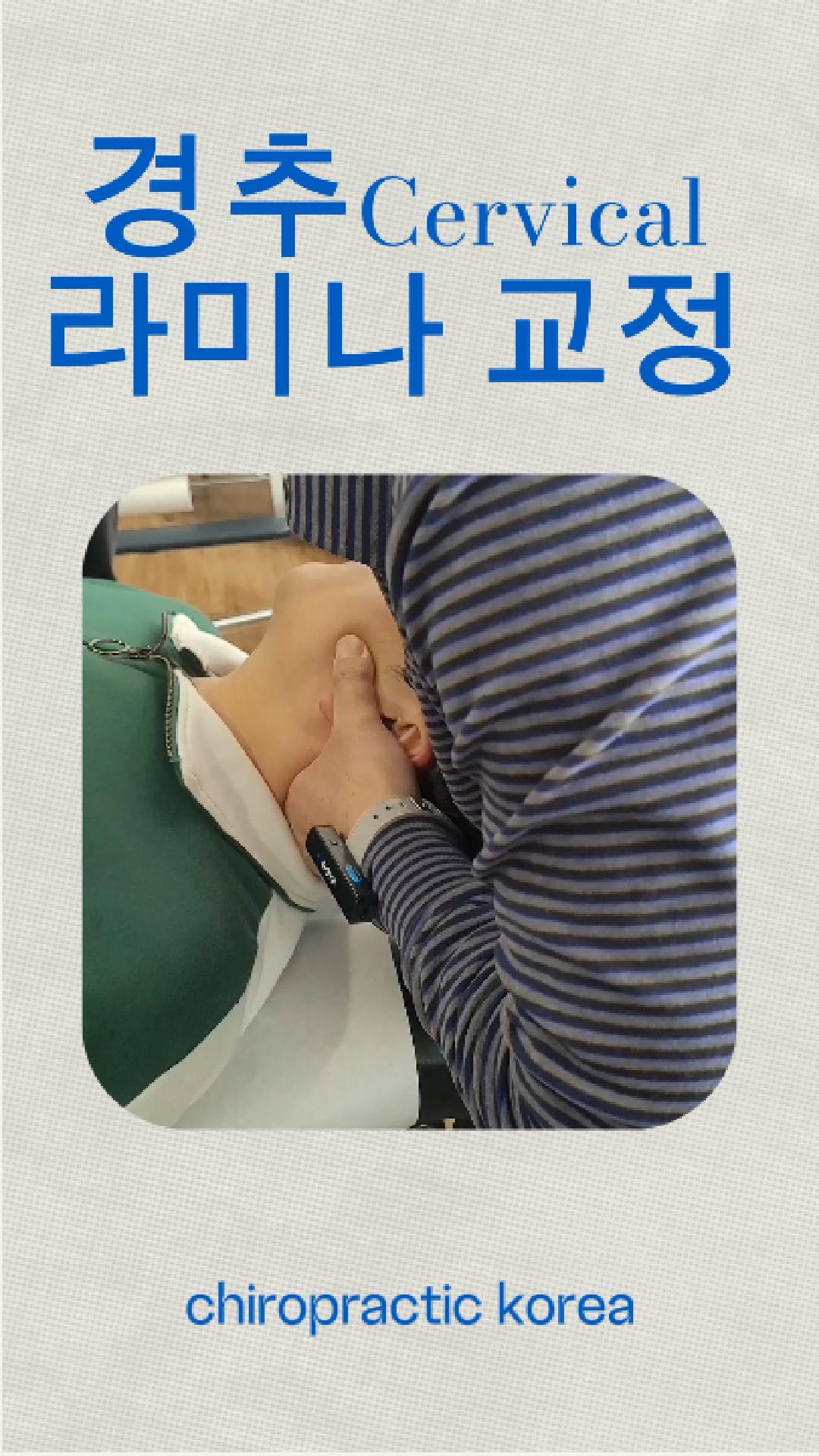 /user/c/chiropractickorea/editor/2512/39ea55788b5718c5e6718996f4a9cc6a_1766793942_5419.jpg 이미지크게보기