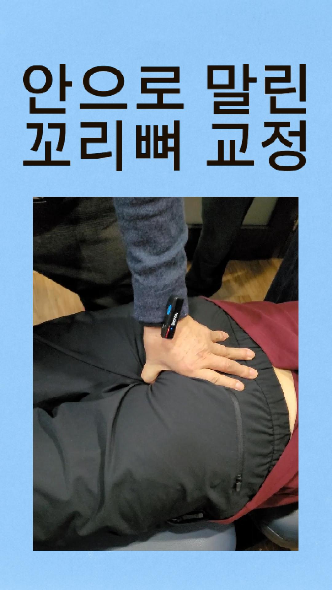 /user/c/chiropractickorea/editor/2512/711a39a020c3abed121b456690b53c92_1765760300_9736.jpg 이미지크게보기