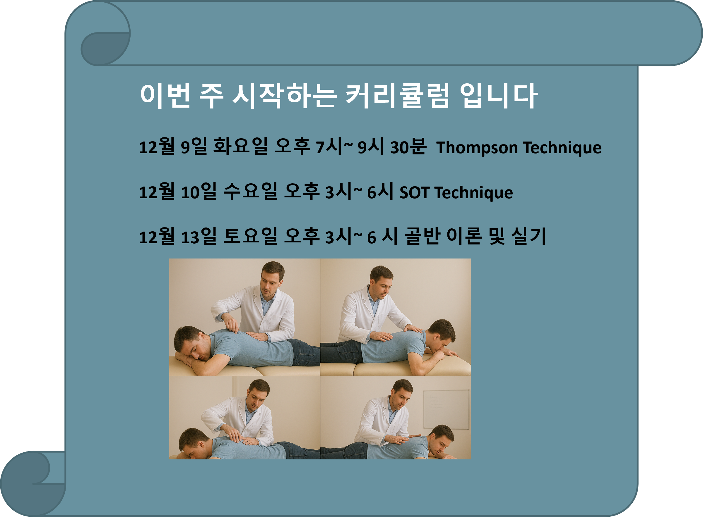 /user/c/chiropractickorea/editor/2512/dfb6eb37d3f46d0c5f374c219c499afa_1764978173_1804.png 이미지크게보기