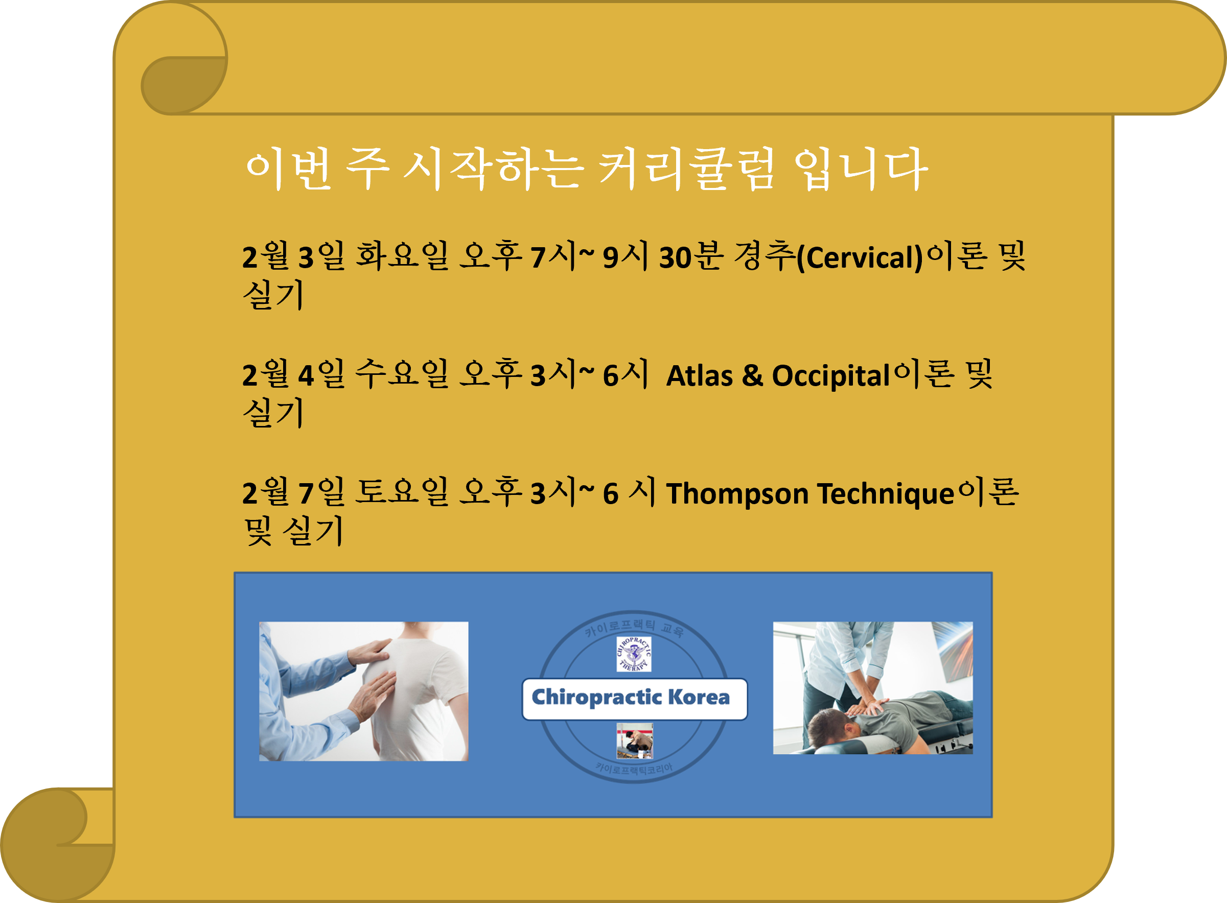 /user/c/chiropractickorea/editor/2601/164960eee9ab46ea0df098eae3db85e9_1769816711_4646.png 이미지크게보기
