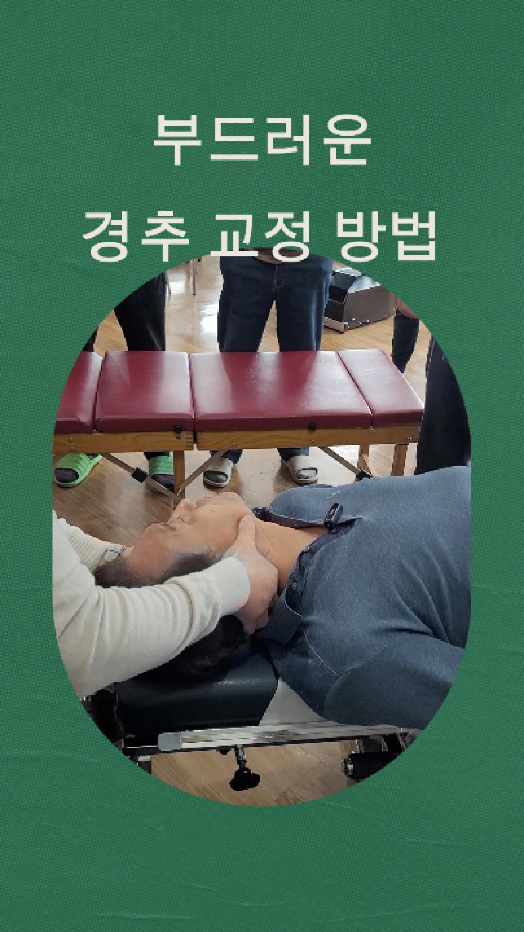 /user/c/chiropractickorea/editor/2601/b56f5a5b1025e343dc6e1c0f435febd0_1768694103_3025.jpg 이미지크게보기