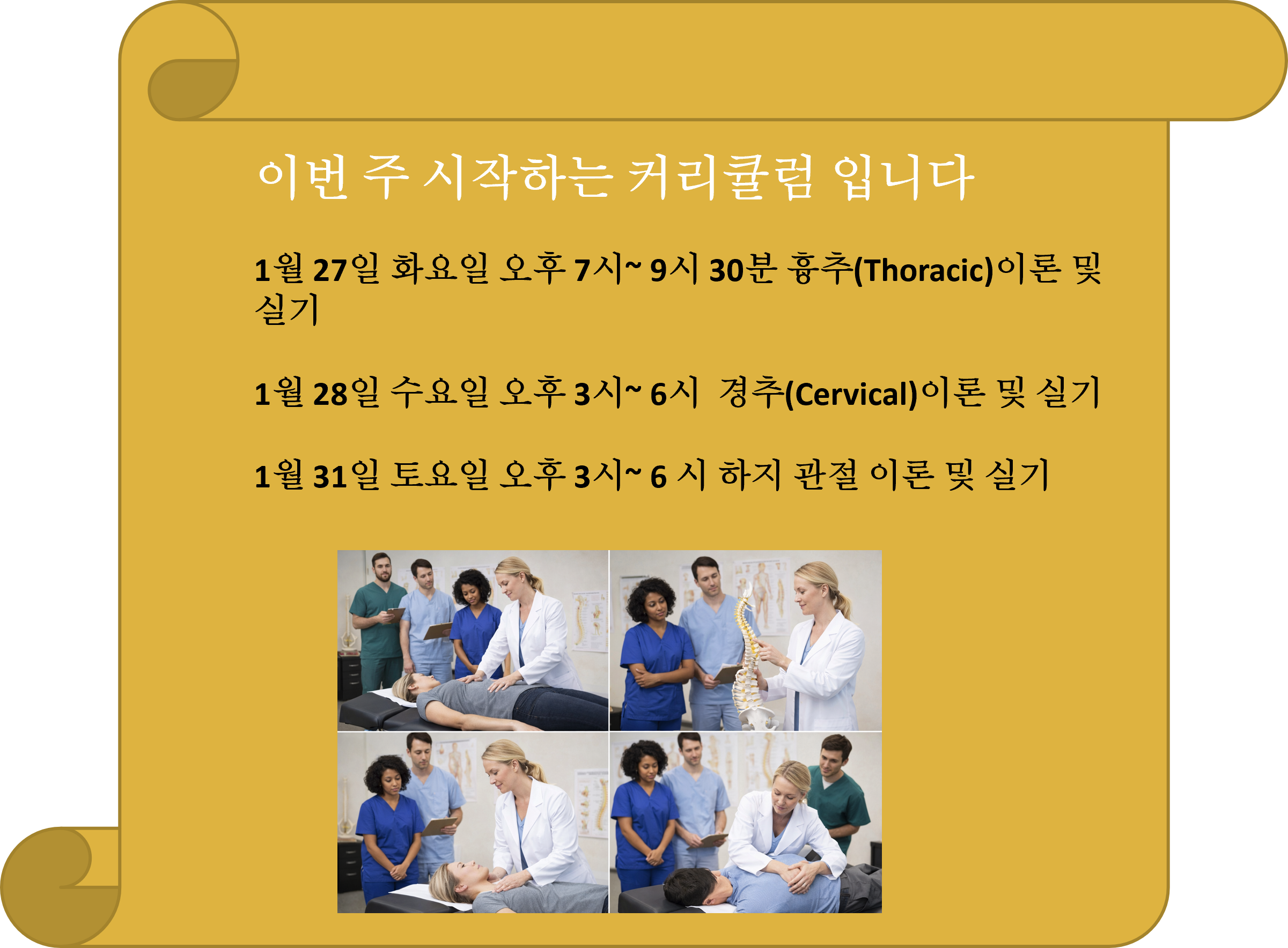 /user/c/chiropractickorea/editor/2601/cdb7da59a4317c6578c0f1425364a4c7_1769212755_0452.png 이미지크게보기