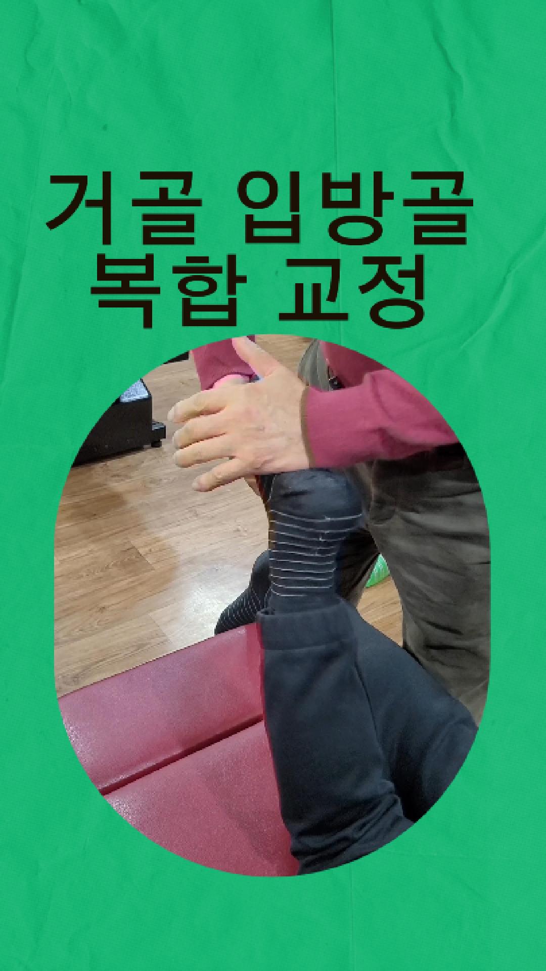 /user/c/chiropractickorea/editor/2602/286ca1d7413bc1fd23161685f1b37f1d_1770507975_1839.jpg 이미지크게보기