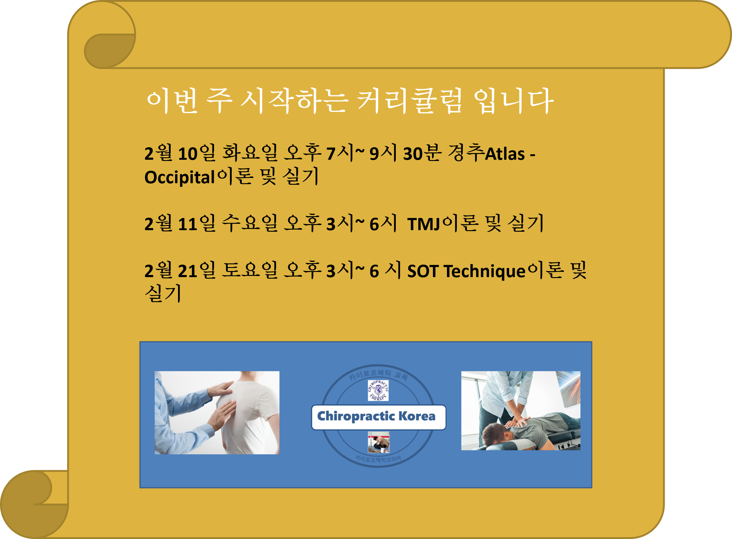/user/c/chiropractickorea/editor/2602/6b399932b0264913ae5f8a3e61e32a54_1770423631_4745.png 이미지크게보기