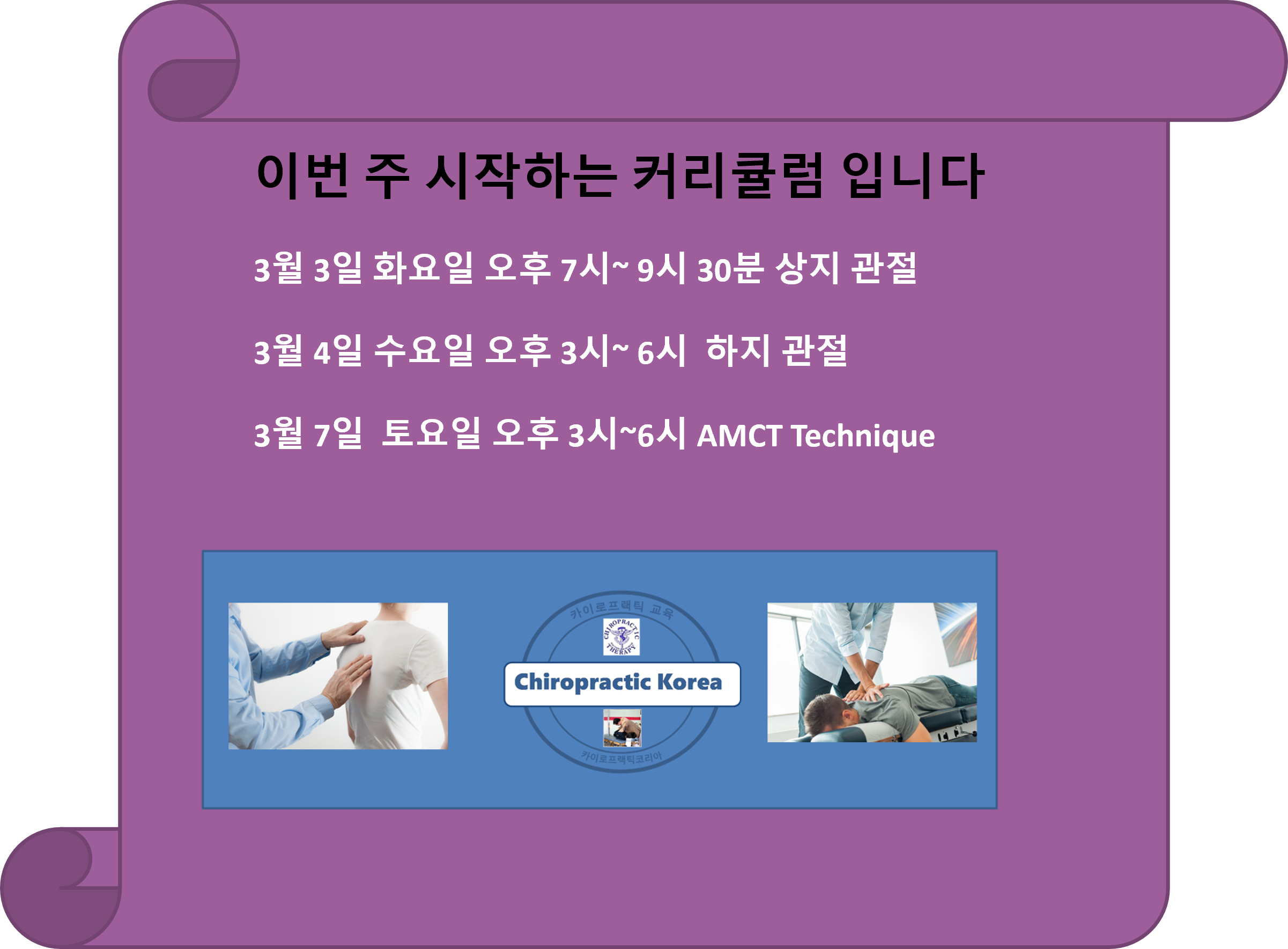 /user/c/chiropractickorea/editor/2602/a5e8cff5042dc88ce803c659f4c00104_1772235338_0694.png 이미지크게보기